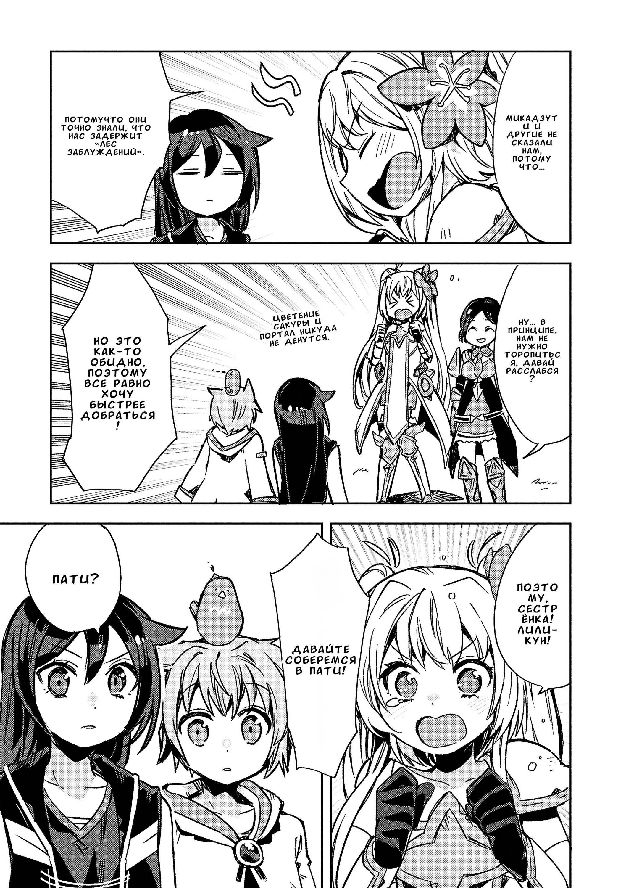 Манга Только чувства онлайн - Глава 118 Страница 23