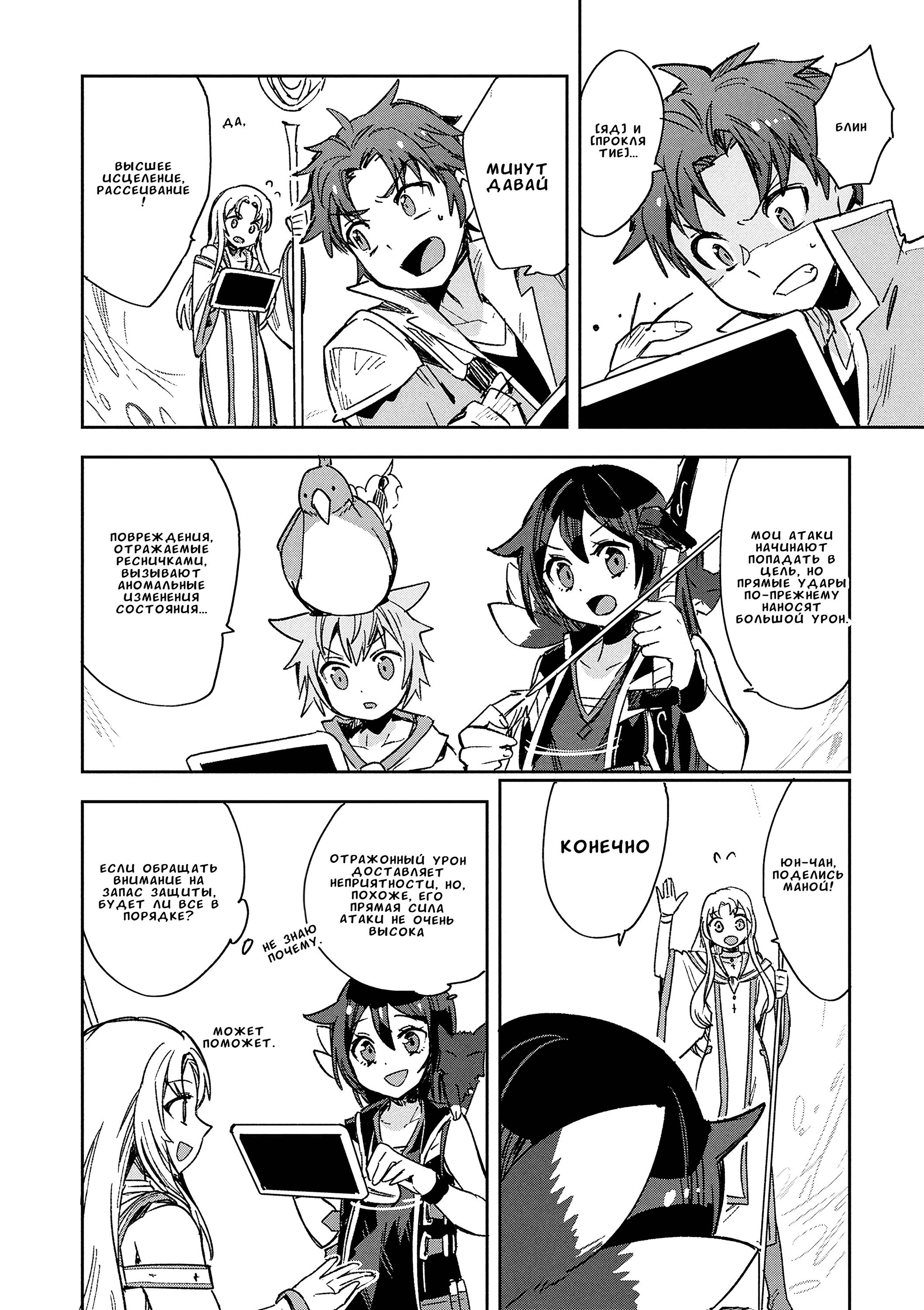 Манга Только чувства онлайн - Глава 119 Страница 28