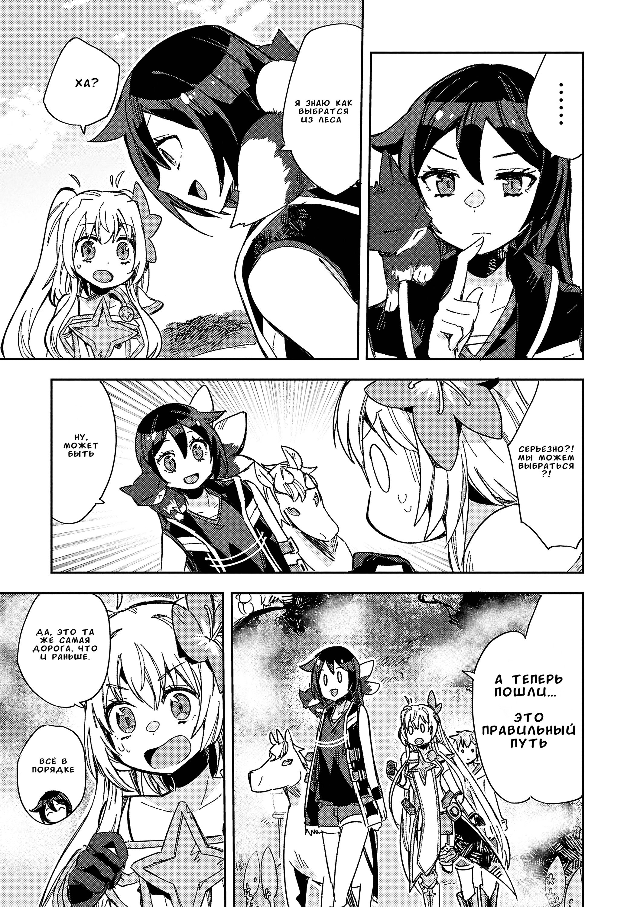 Манга Только чувства онлайн - Глава 119 Страница 7