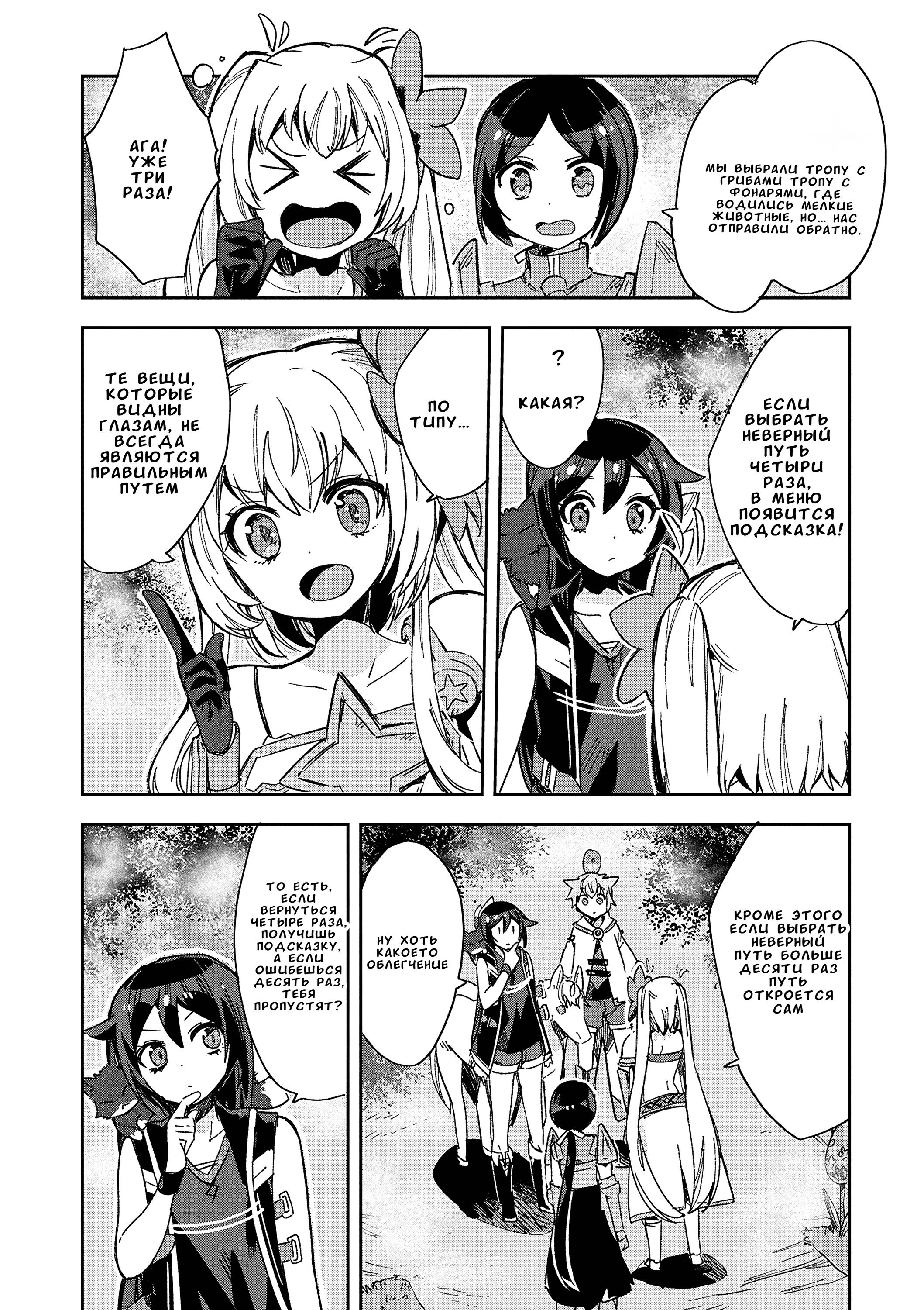 Манга Только чувства онлайн - Глава 119 Страница 2