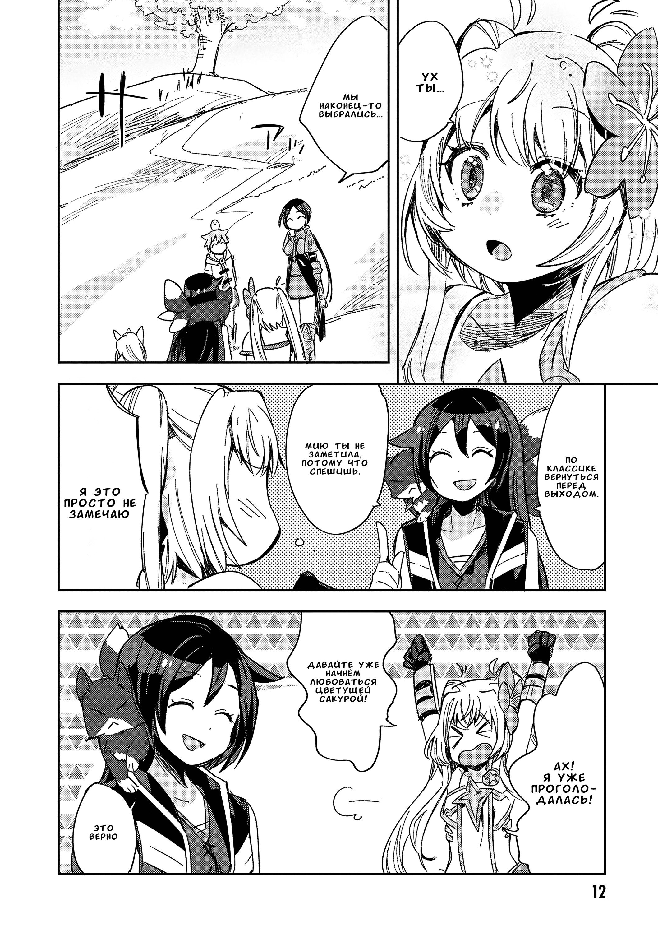 Манга Только чувства онлайн - Глава 119 Страница 10