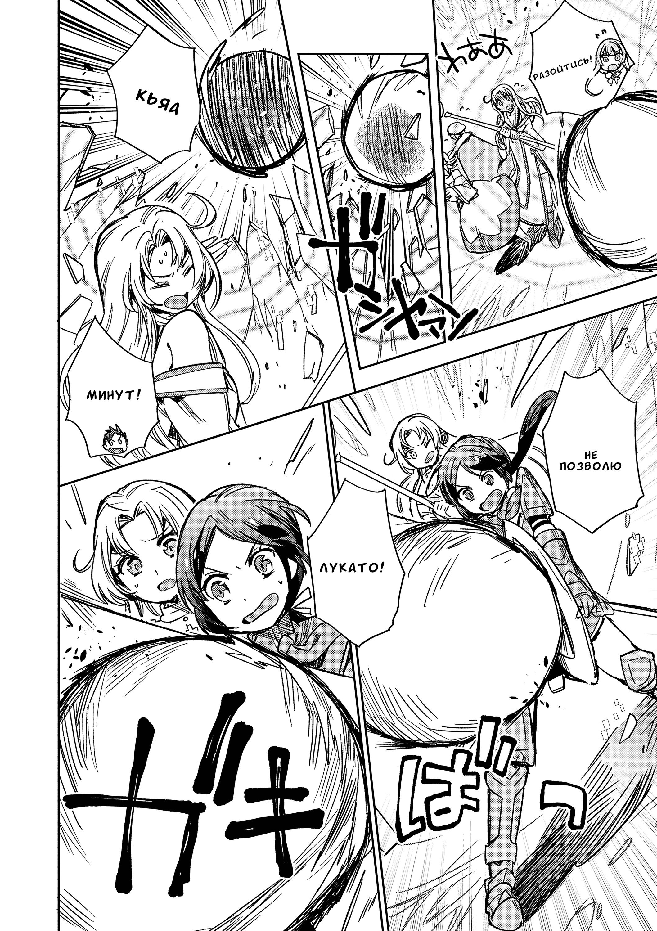 Манга Только чувства онлайн - Глава 119 Страница 24