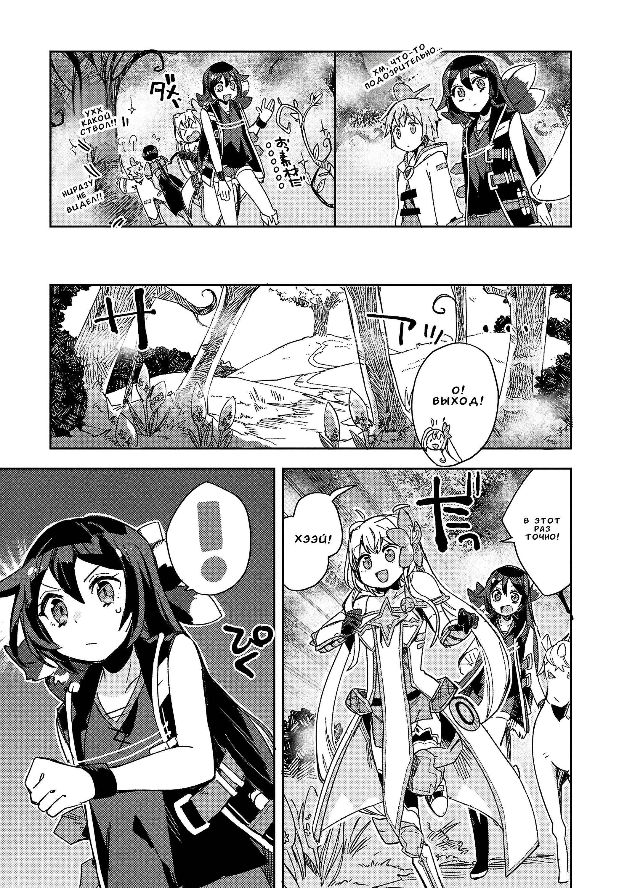 Манга Только чувства онлайн - Глава 119 Страница 5