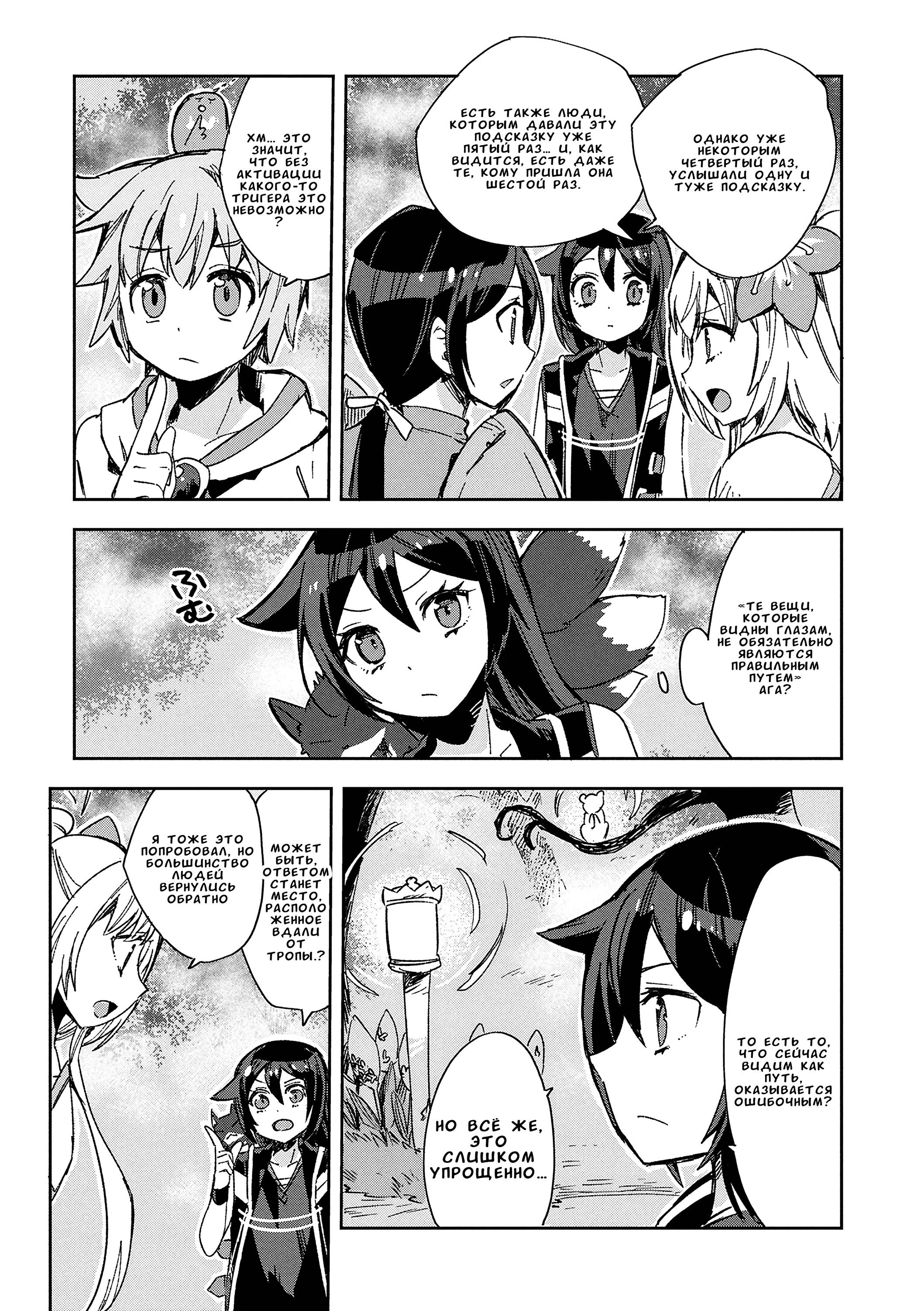 Манга Только чувства онлайн - Глава 119 Страница 3