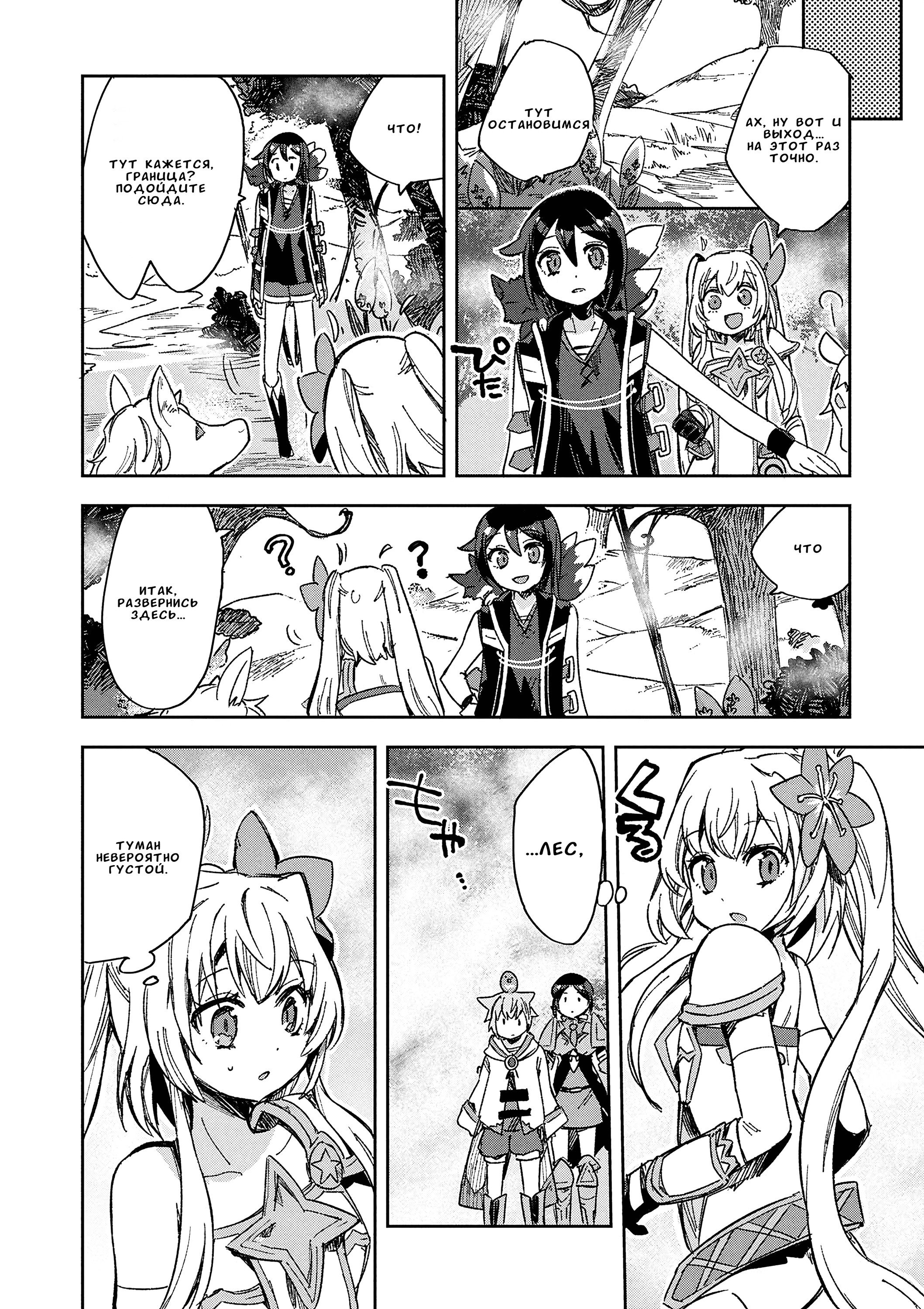 Манга Только чувства онлайн - Глава 119 Страница 8