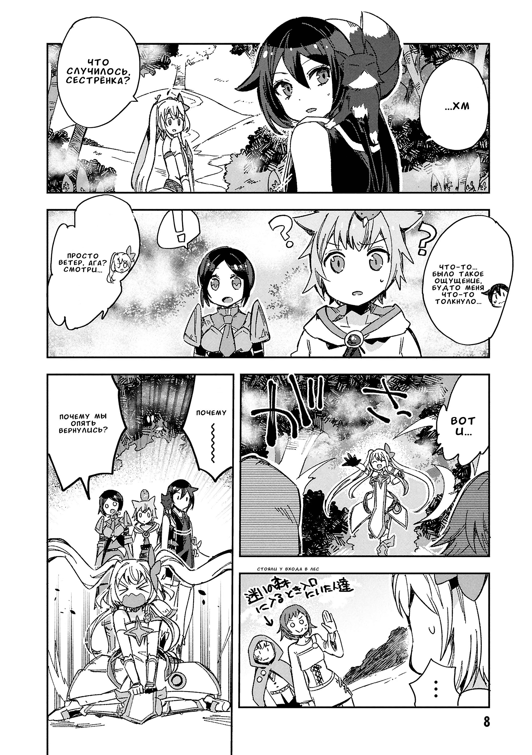 Манга Только чувства онлайн - Глава 119 Страница 6