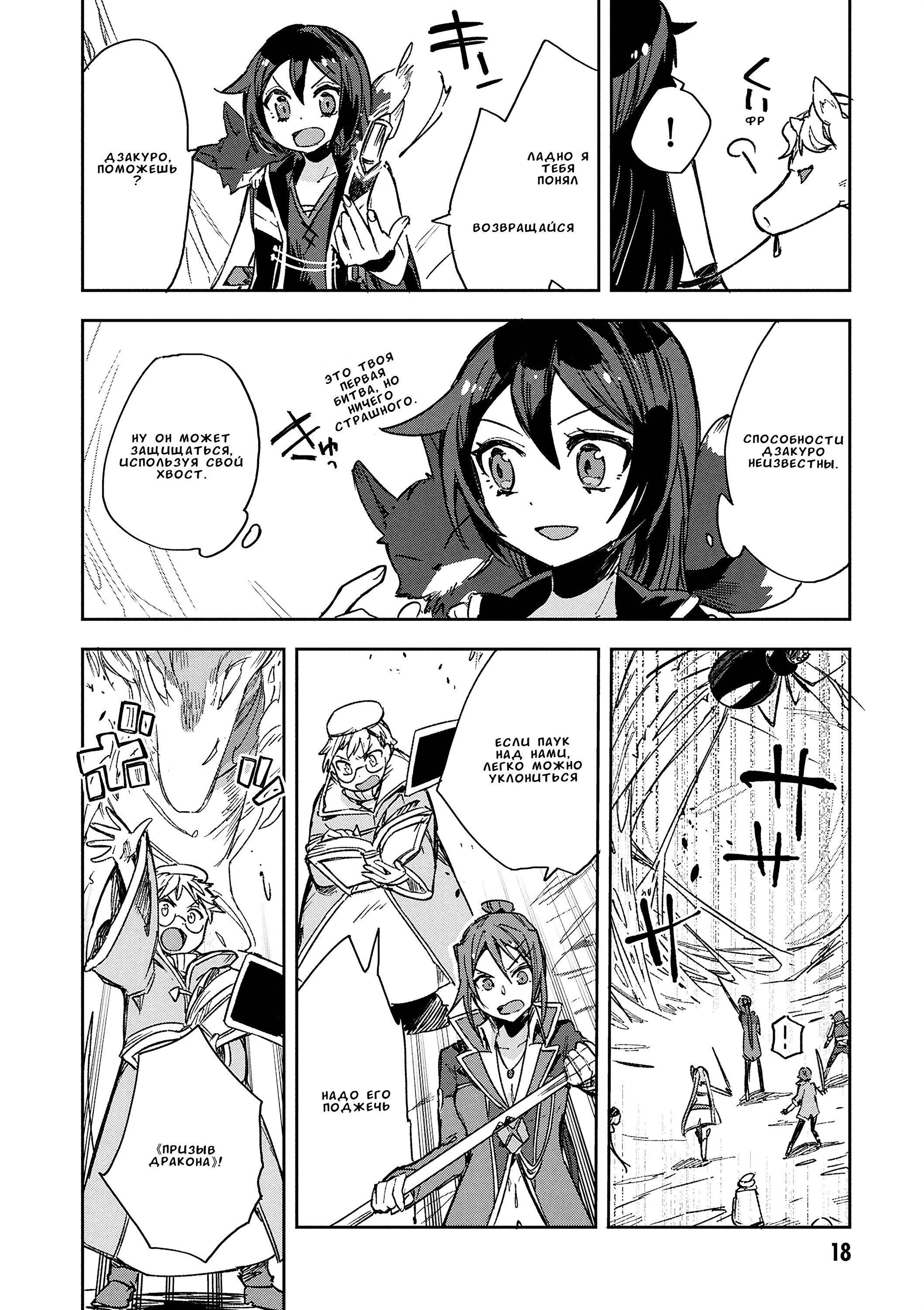 Манга Только чувства онлайн - Глава 119 Страница 16