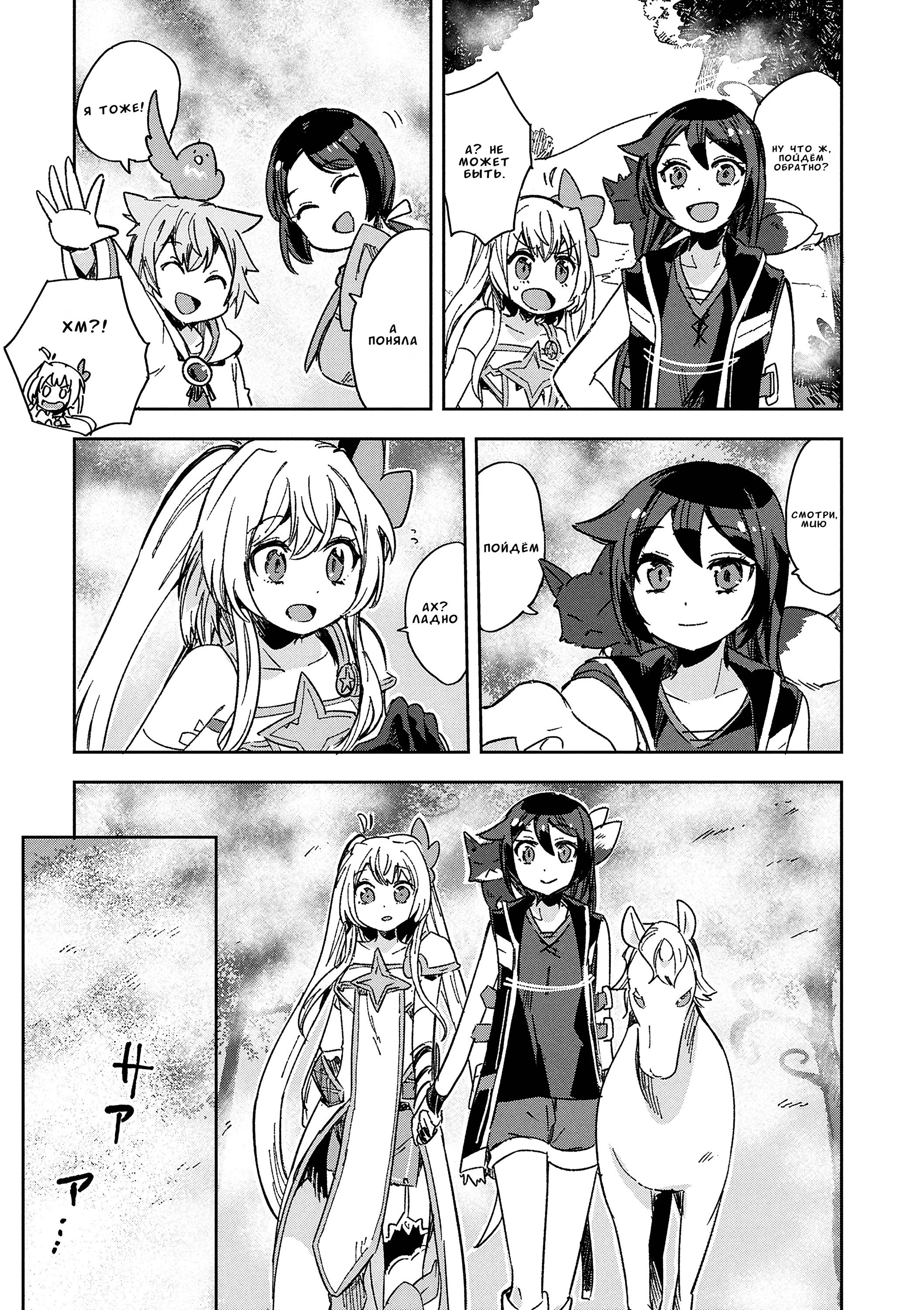 Манга Только чувства онлайн - Глава 119 Страница 9