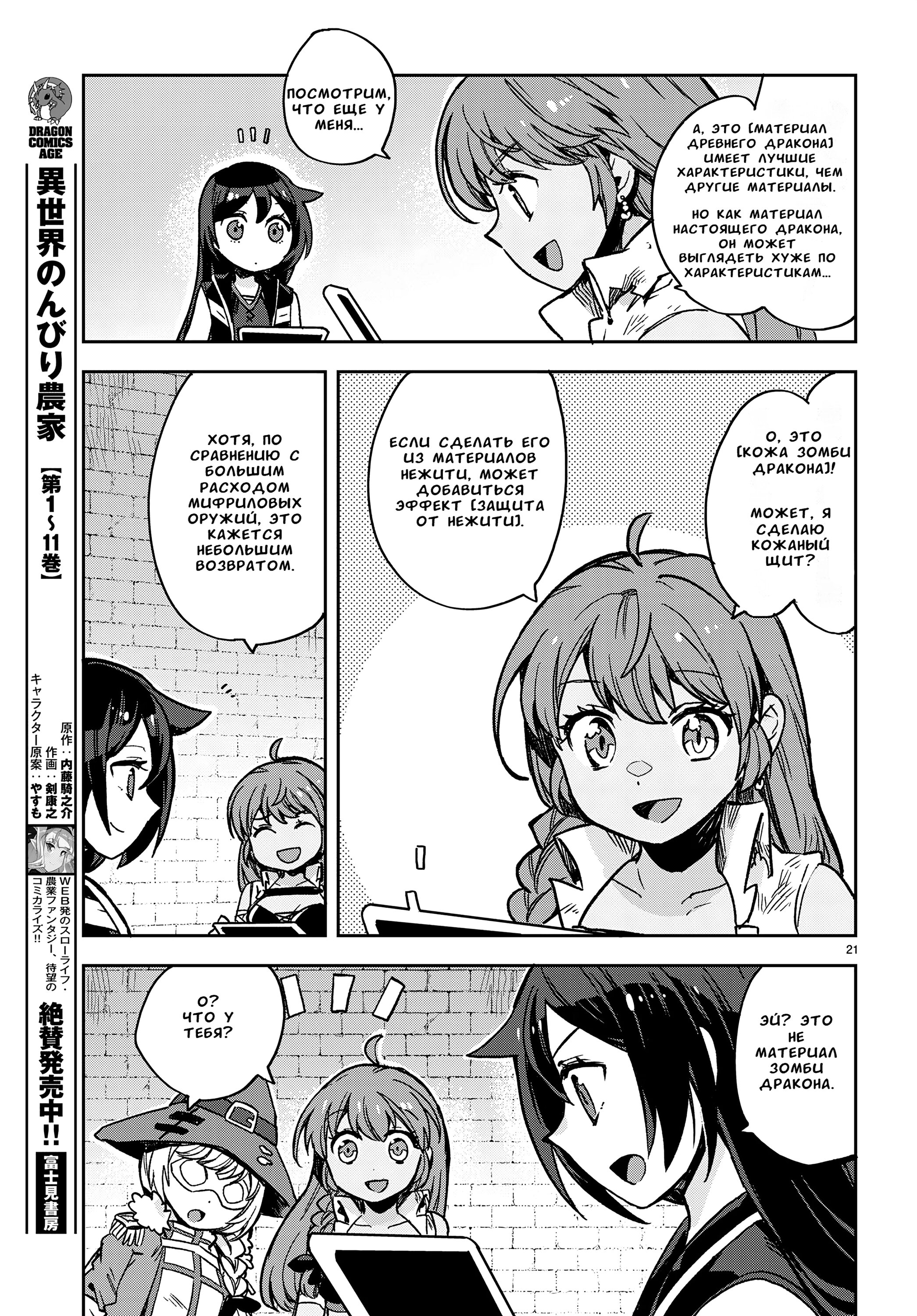 Манга Только чувства онлайн - Глава 106 Страница 21