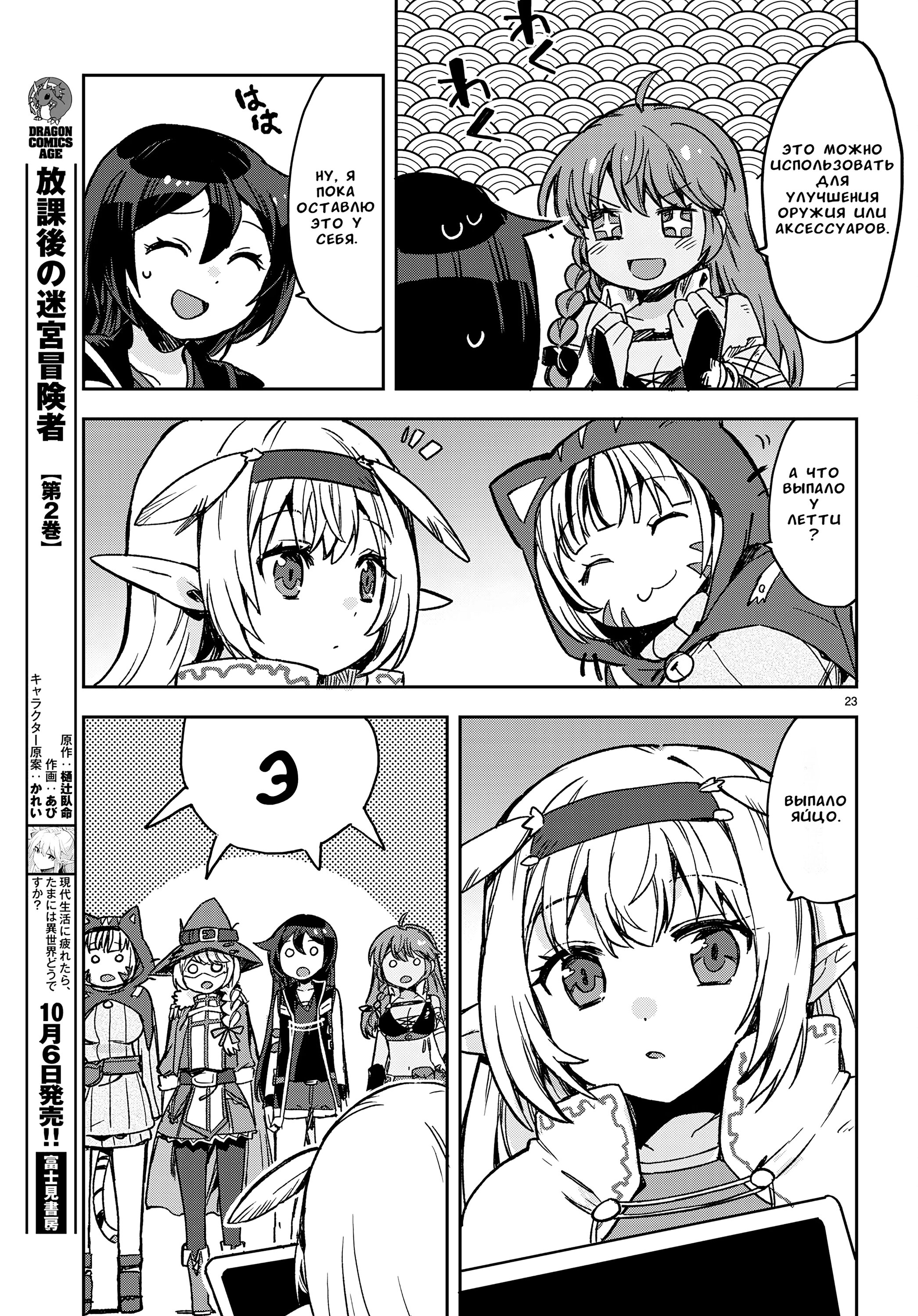 Манга Только чувства онлайн - Глава 106 Страница 23