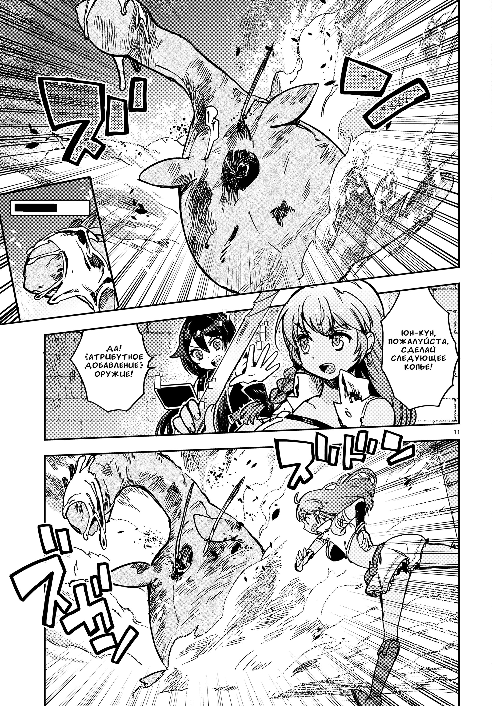 Манга Только чувства онлайн - Глава 106 Страница 11