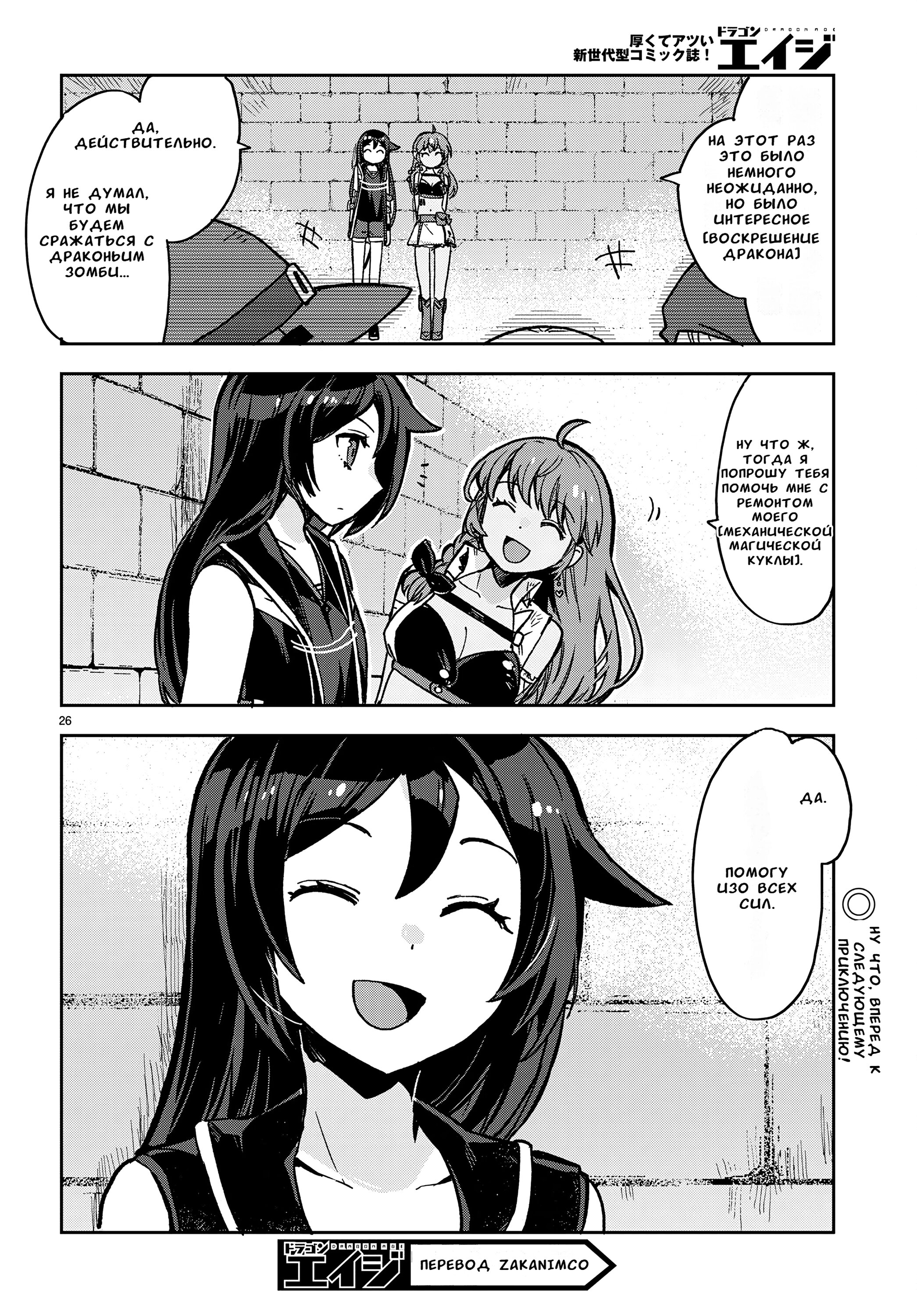 Манга Только чувства онлайн - Глава 106 Страница 26