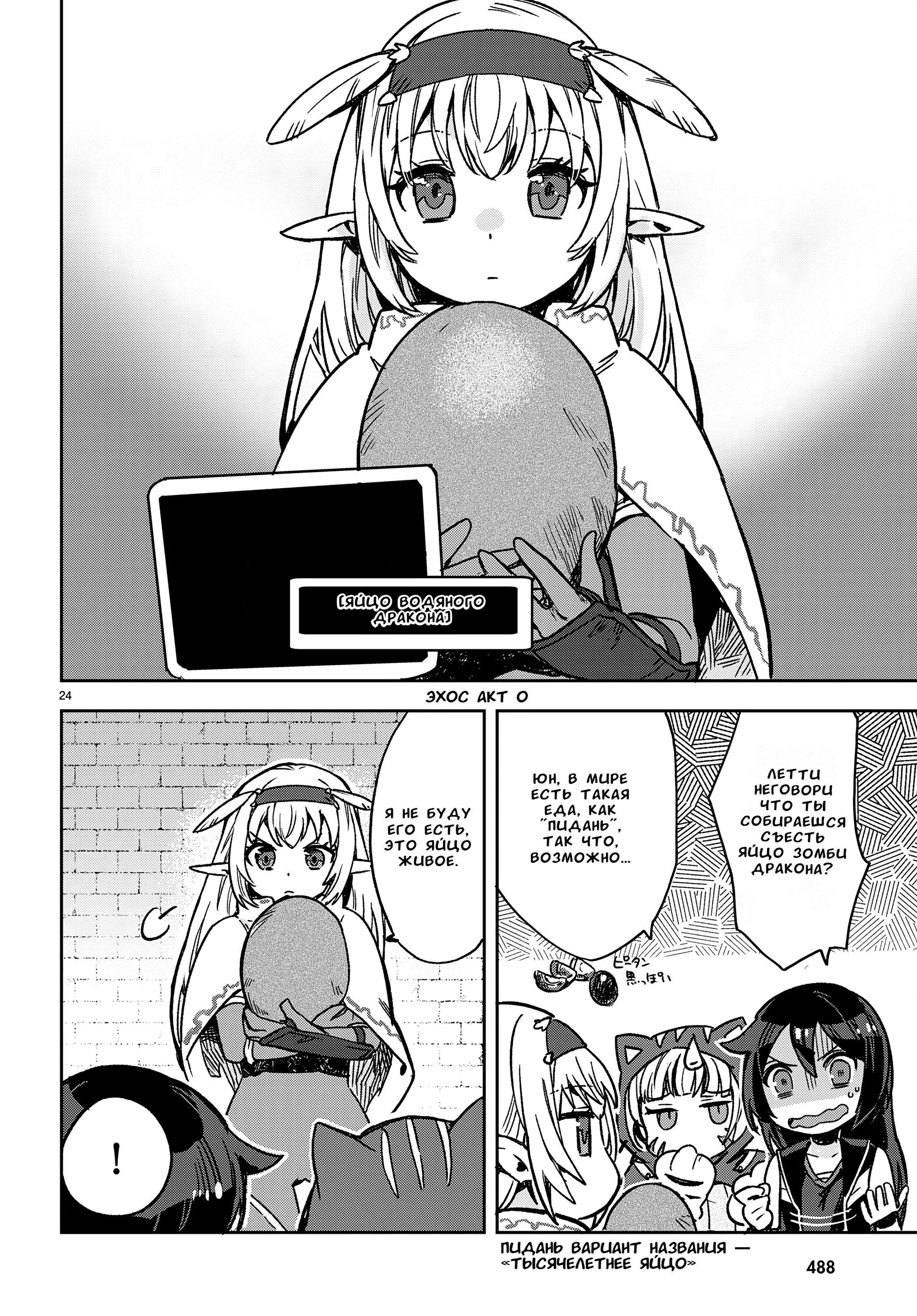 Манга Только чувства онлайн - Глава 106 Страница 24