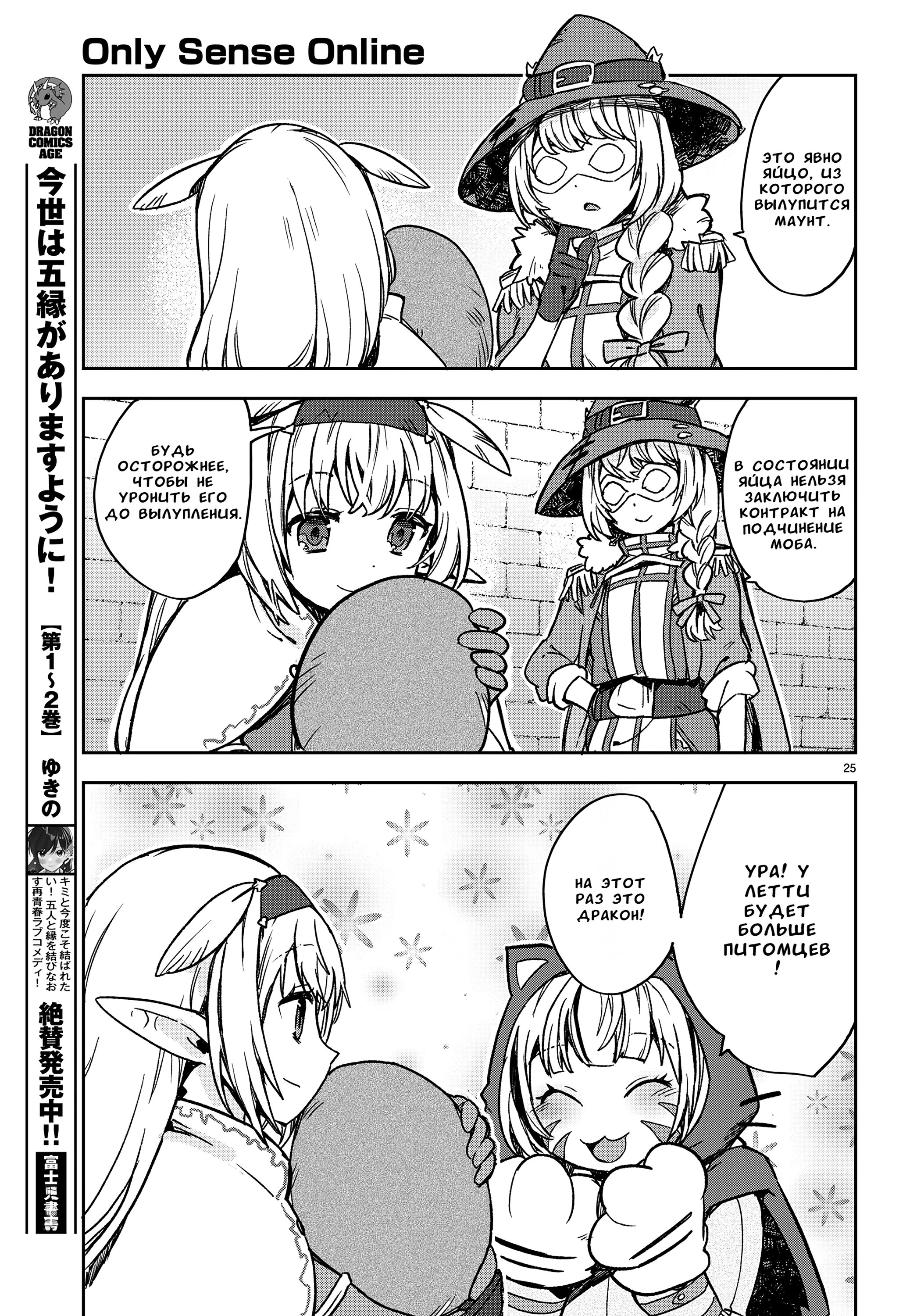 Манга Только чувства онлайн - Глава 106 Страница 25