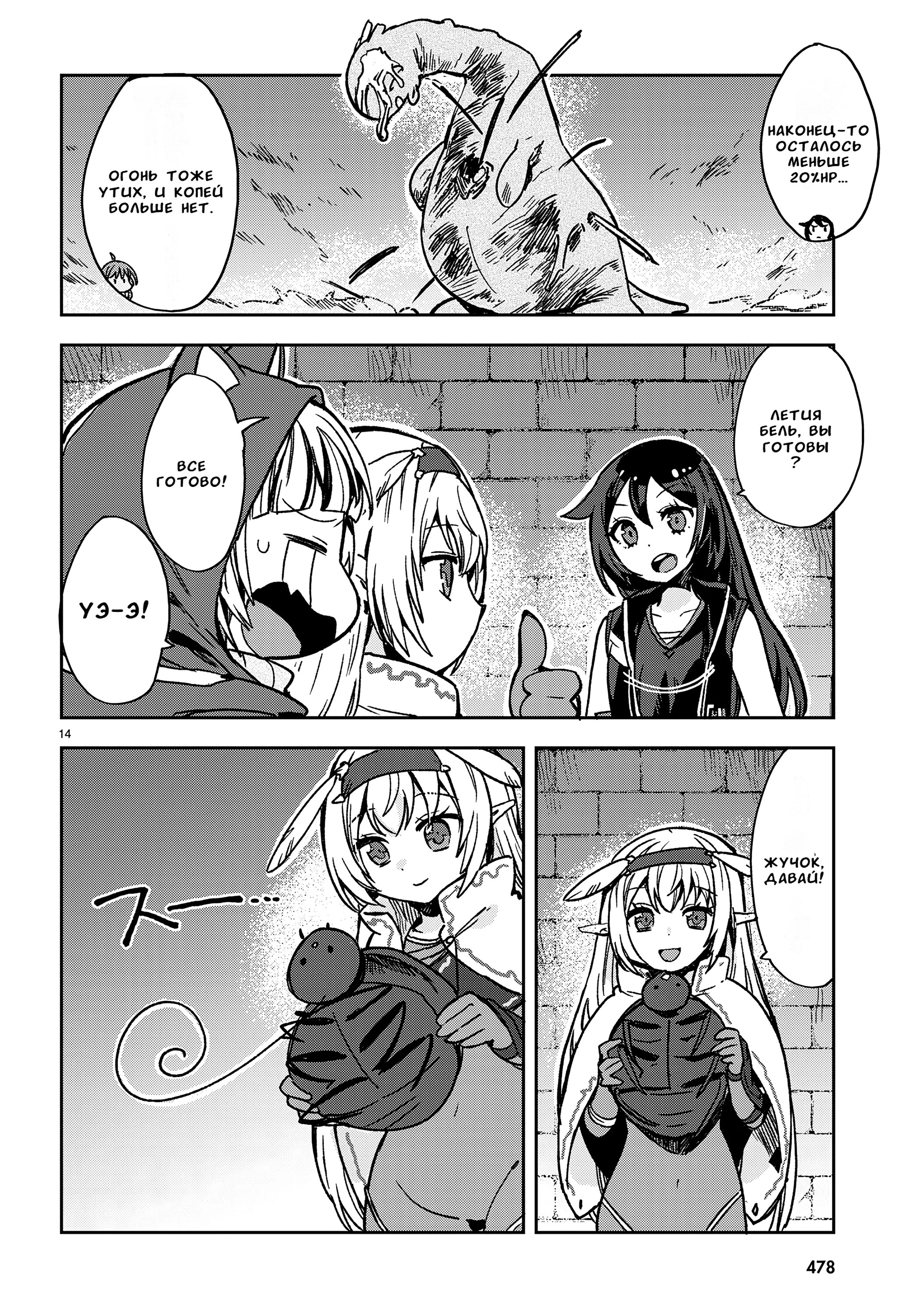 Манга Только чувства онлайн - Глава 106 Страница 14