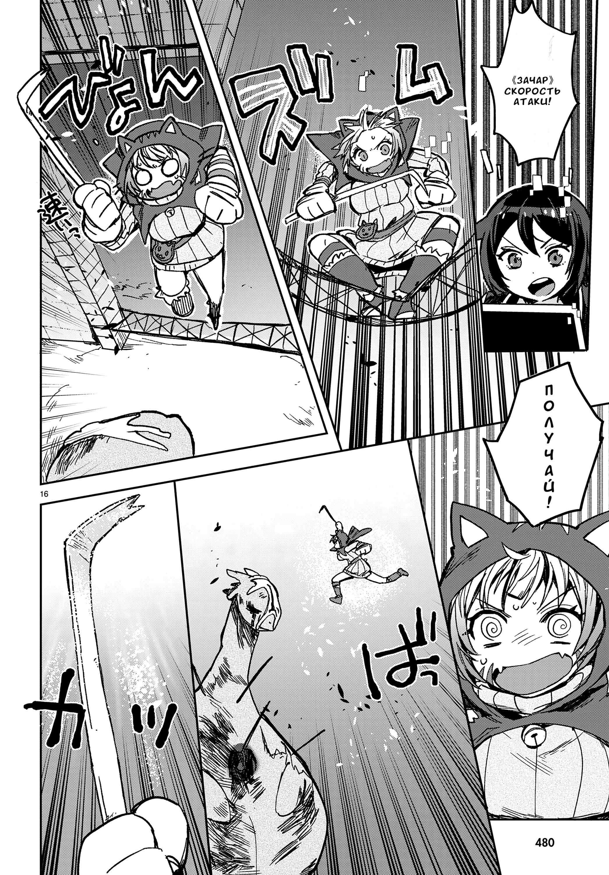 Манга Только чувства онлайн - Глава 106 Страница 16