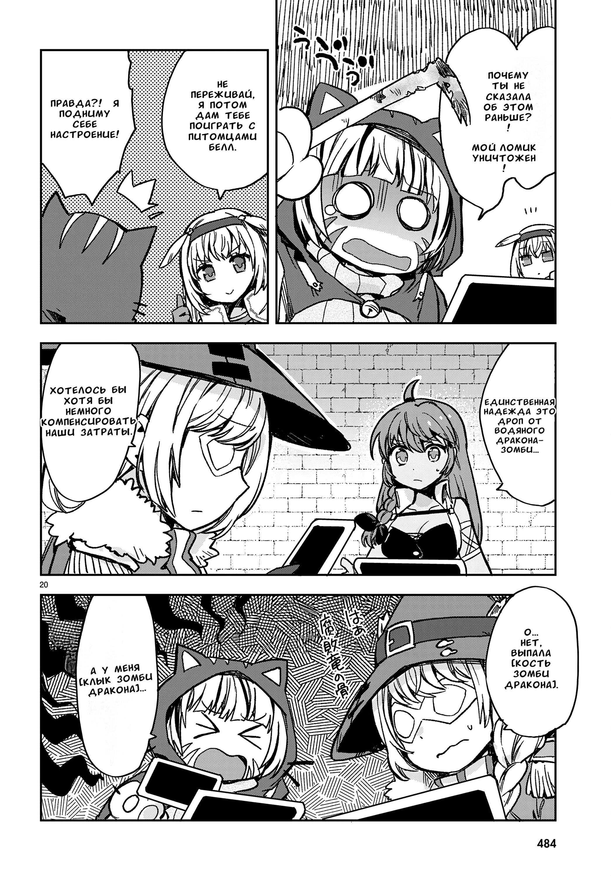 Манга Только чувства онлайн - Глава 106 Страница 20