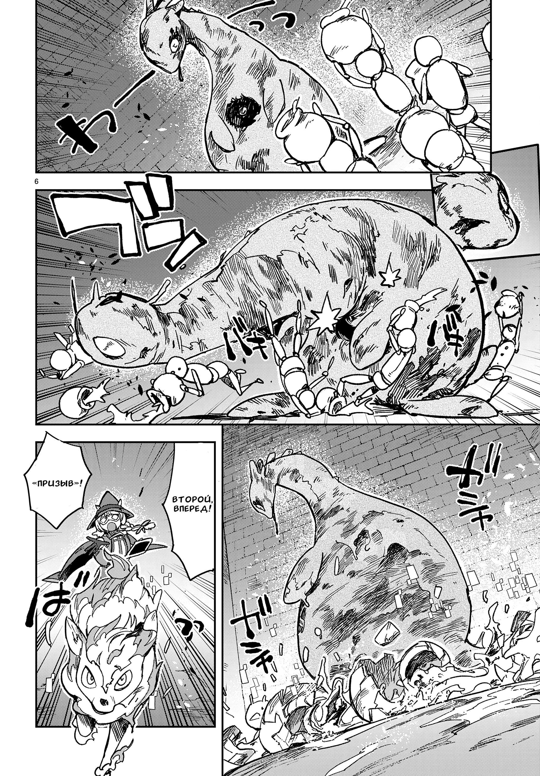 Манга Только чувства онлайн - Глава 106 Страница 6