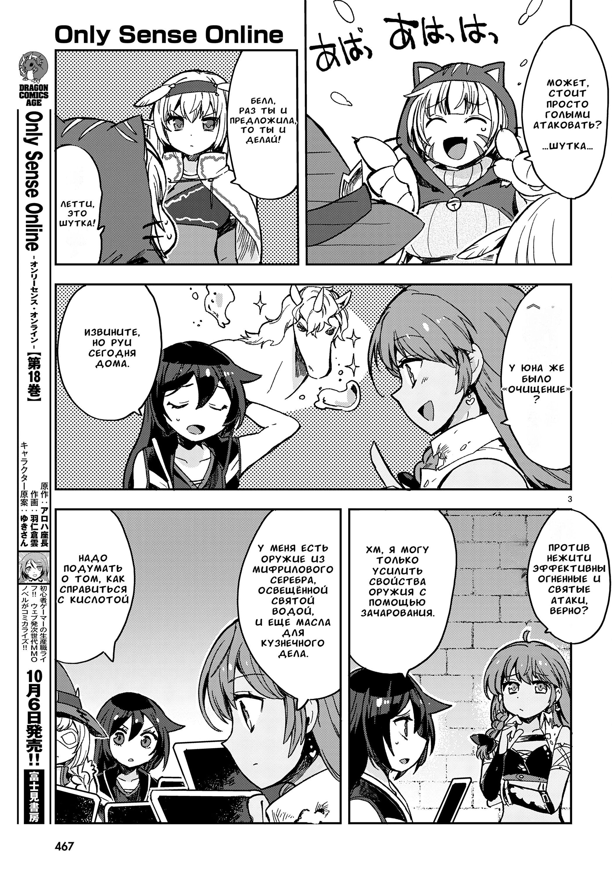 Манга Только чувства онлайн - Глава 106 Страница 3