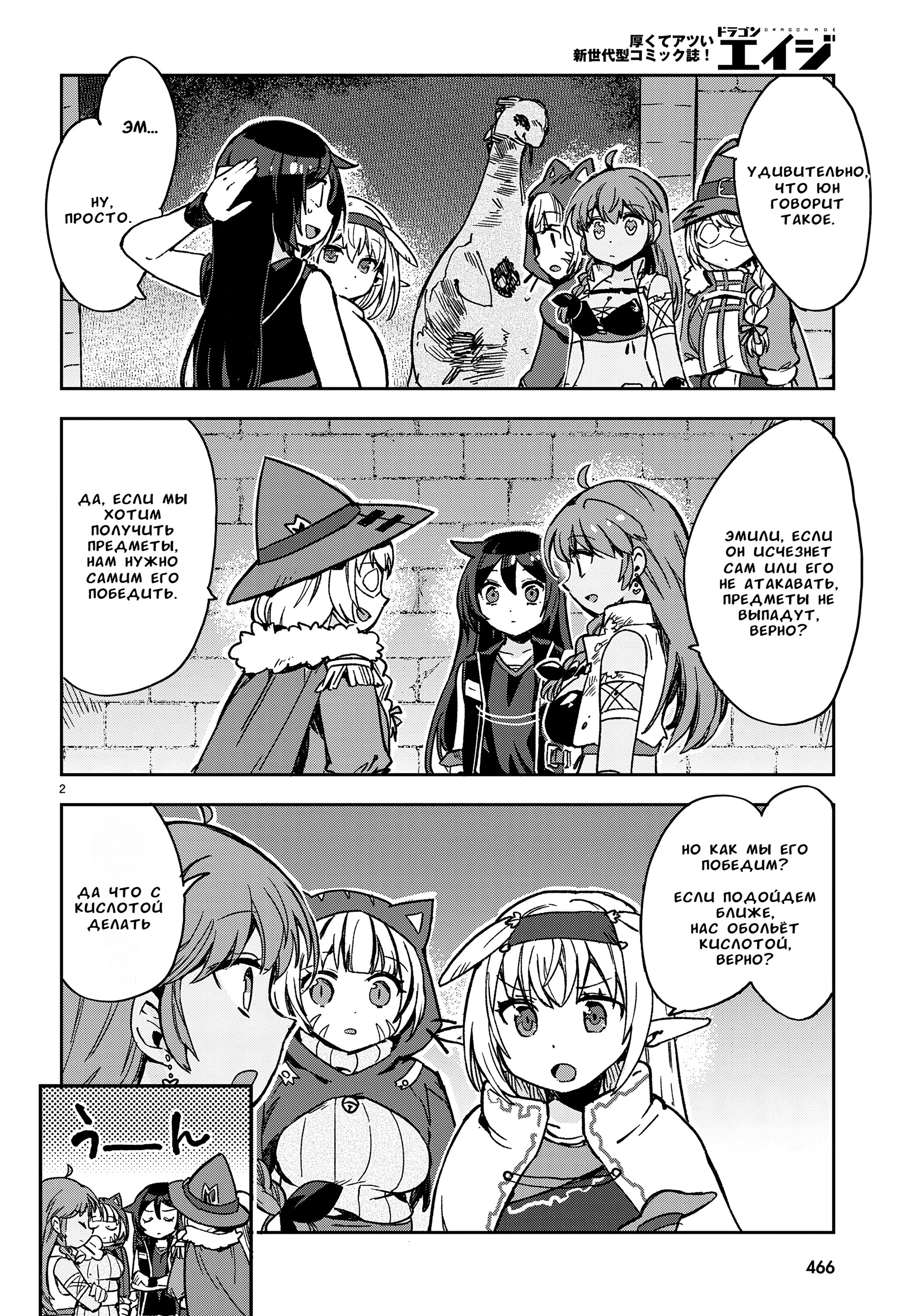 Манга Только чувства онлайн - Глава 106 Страница 2