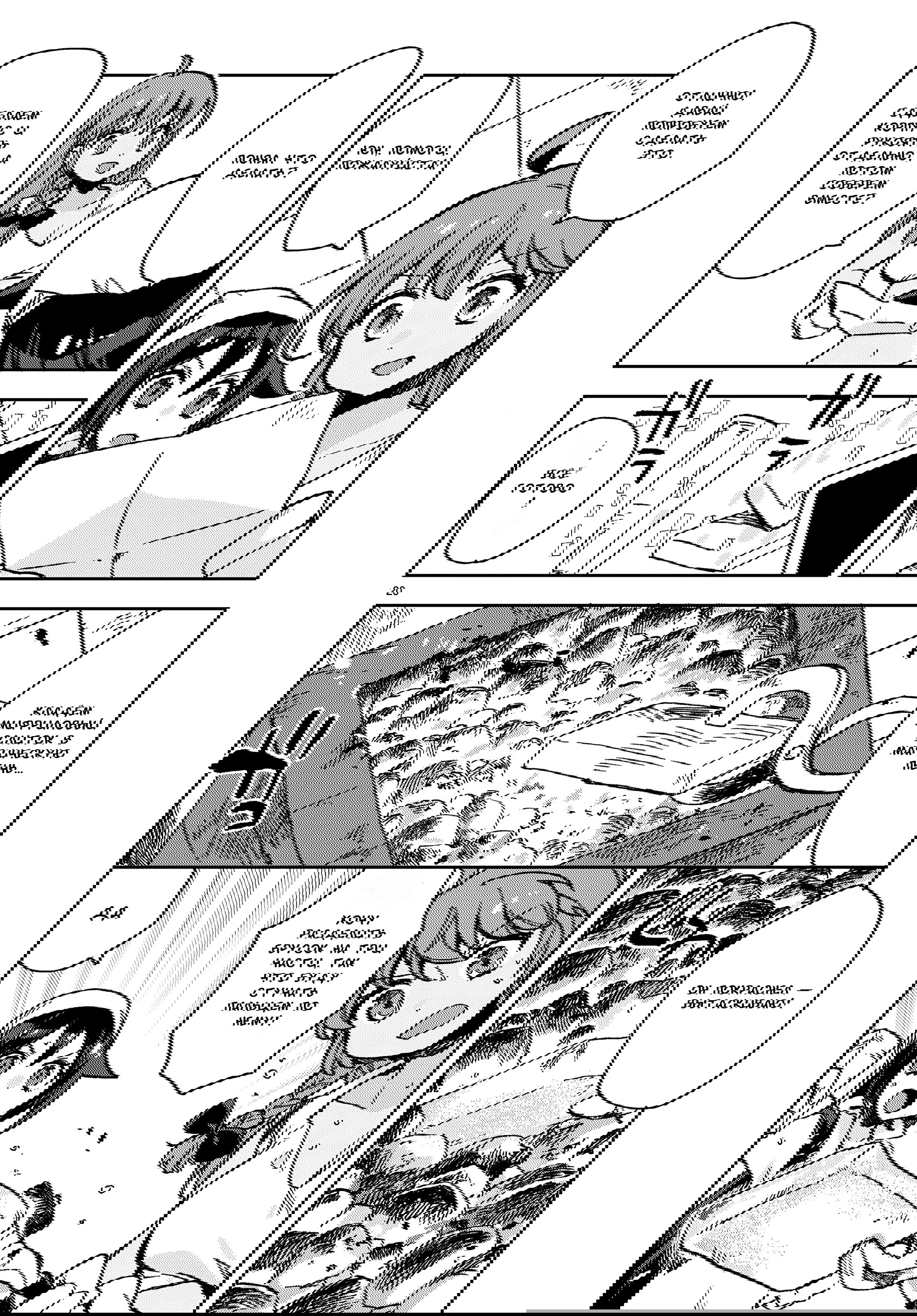 Манга Только чувства онлайн - Глава 108 Страница 20