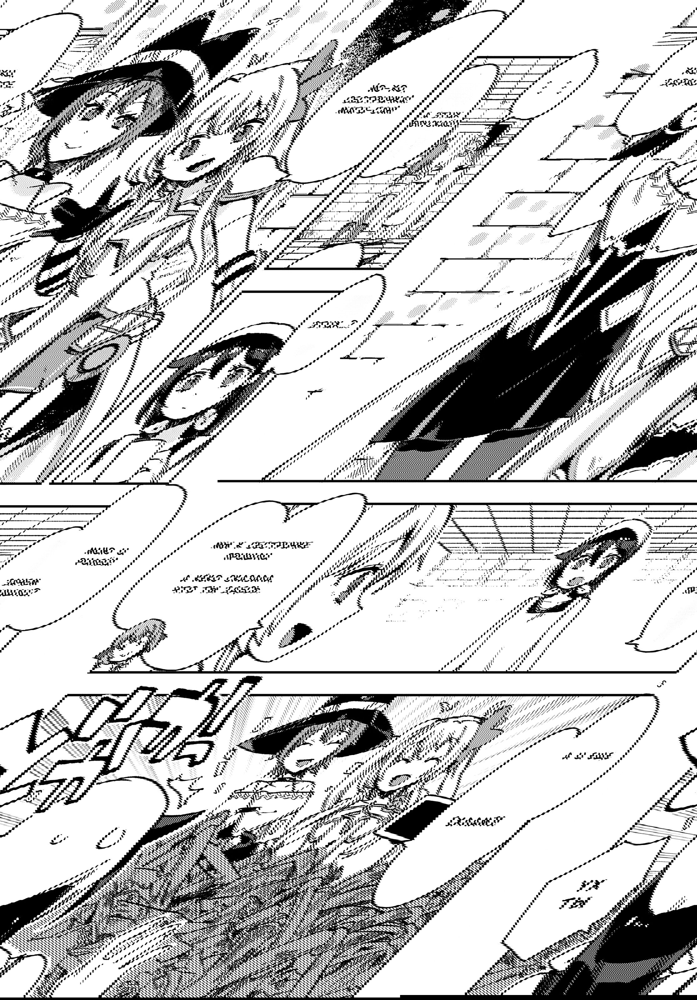 Манга Только чувства онлайн - Глава 108 Страница 3