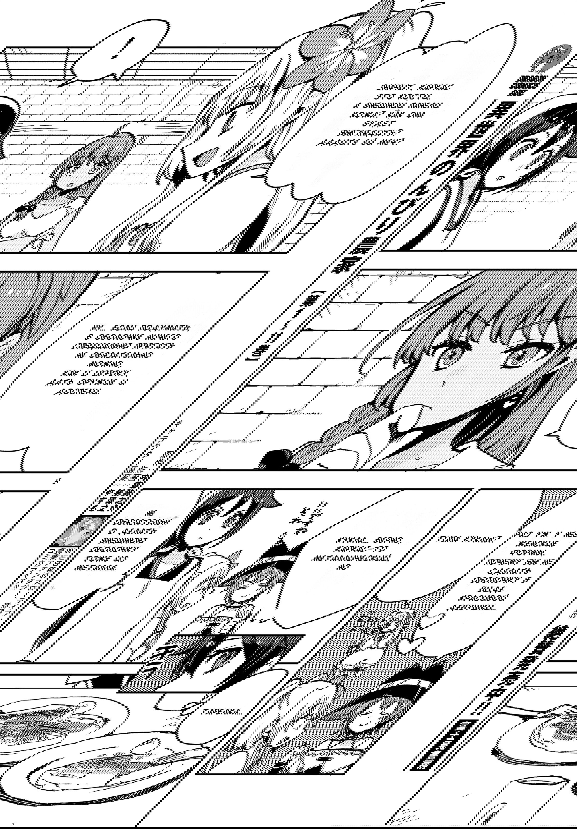 Манга Только чувства онлайн - Глава 108 Страница 9