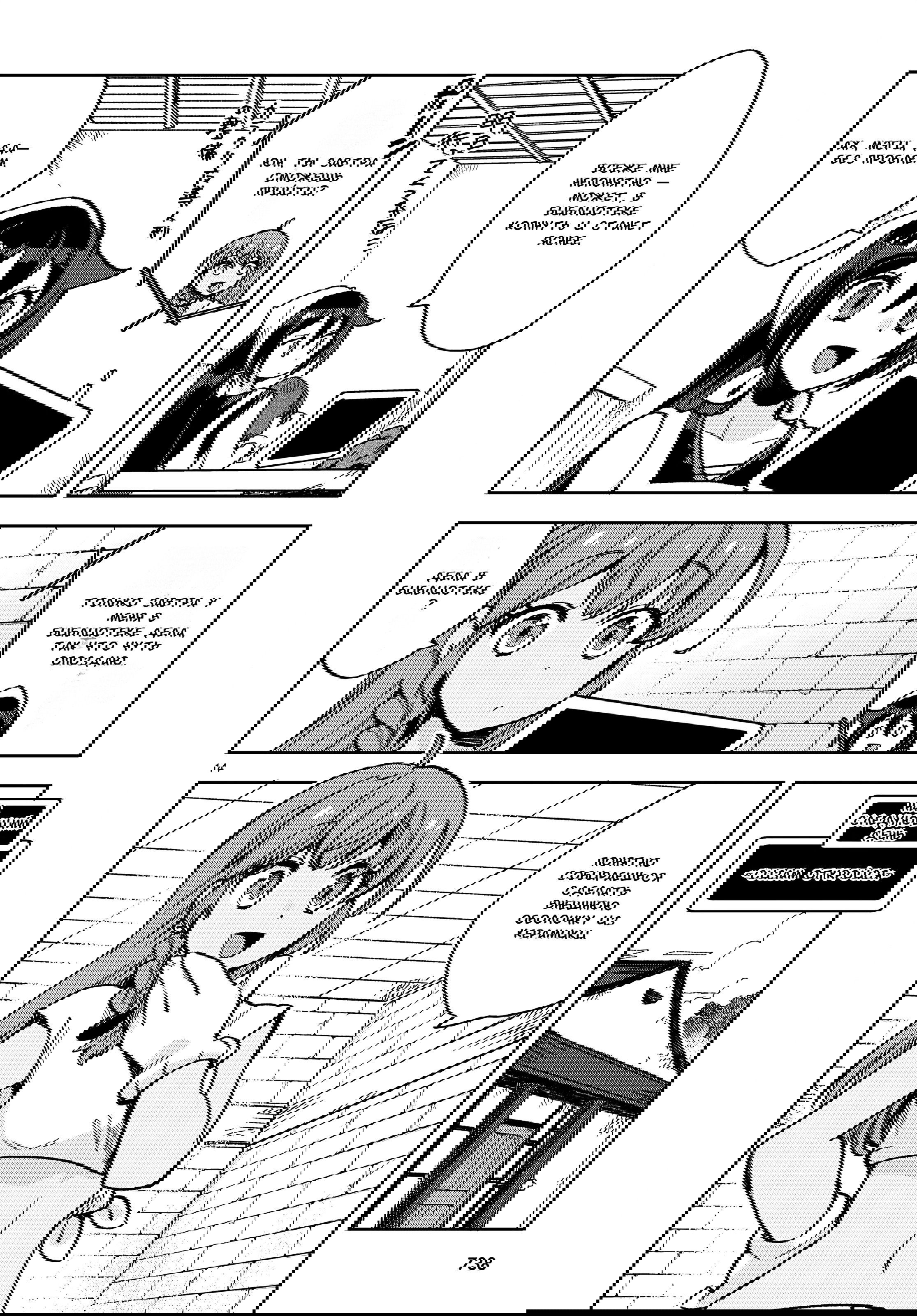 Манга Только чувства онлайн - Глава 108 Страница 14