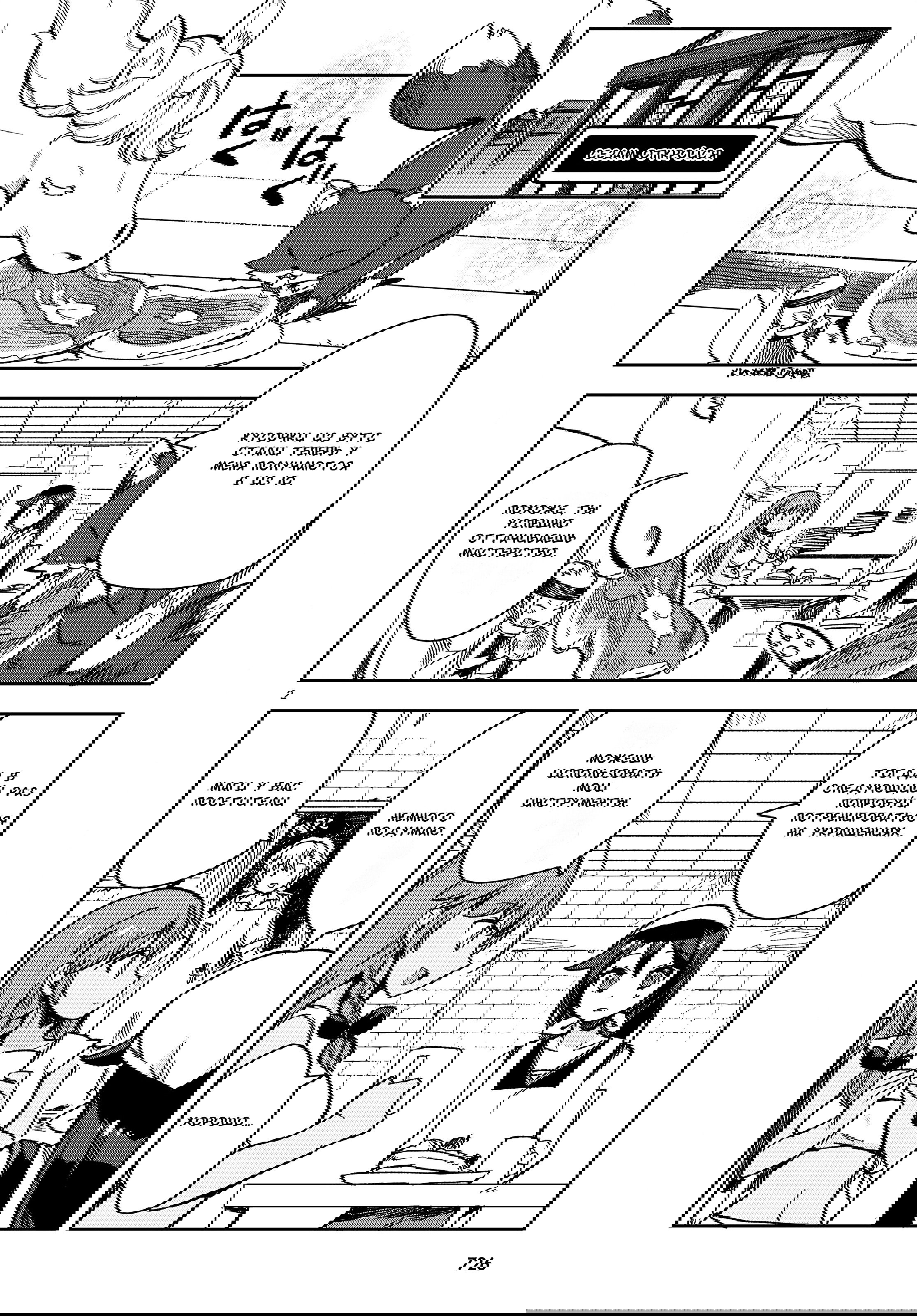 Манга Только чувства онлайн - Глава 108 Страница 2