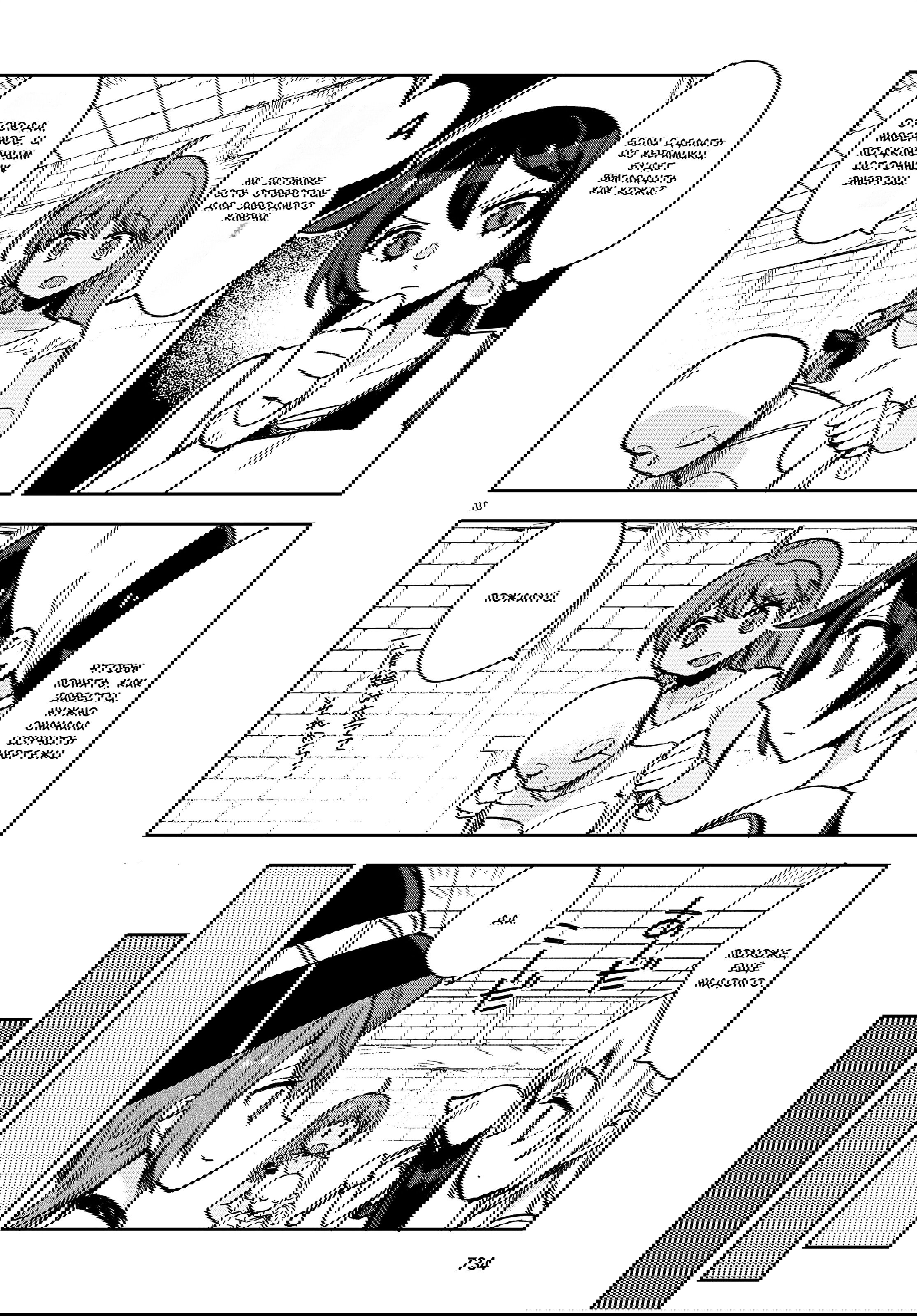 Манга Только чувства онлайн - Глава 108 Страница 10