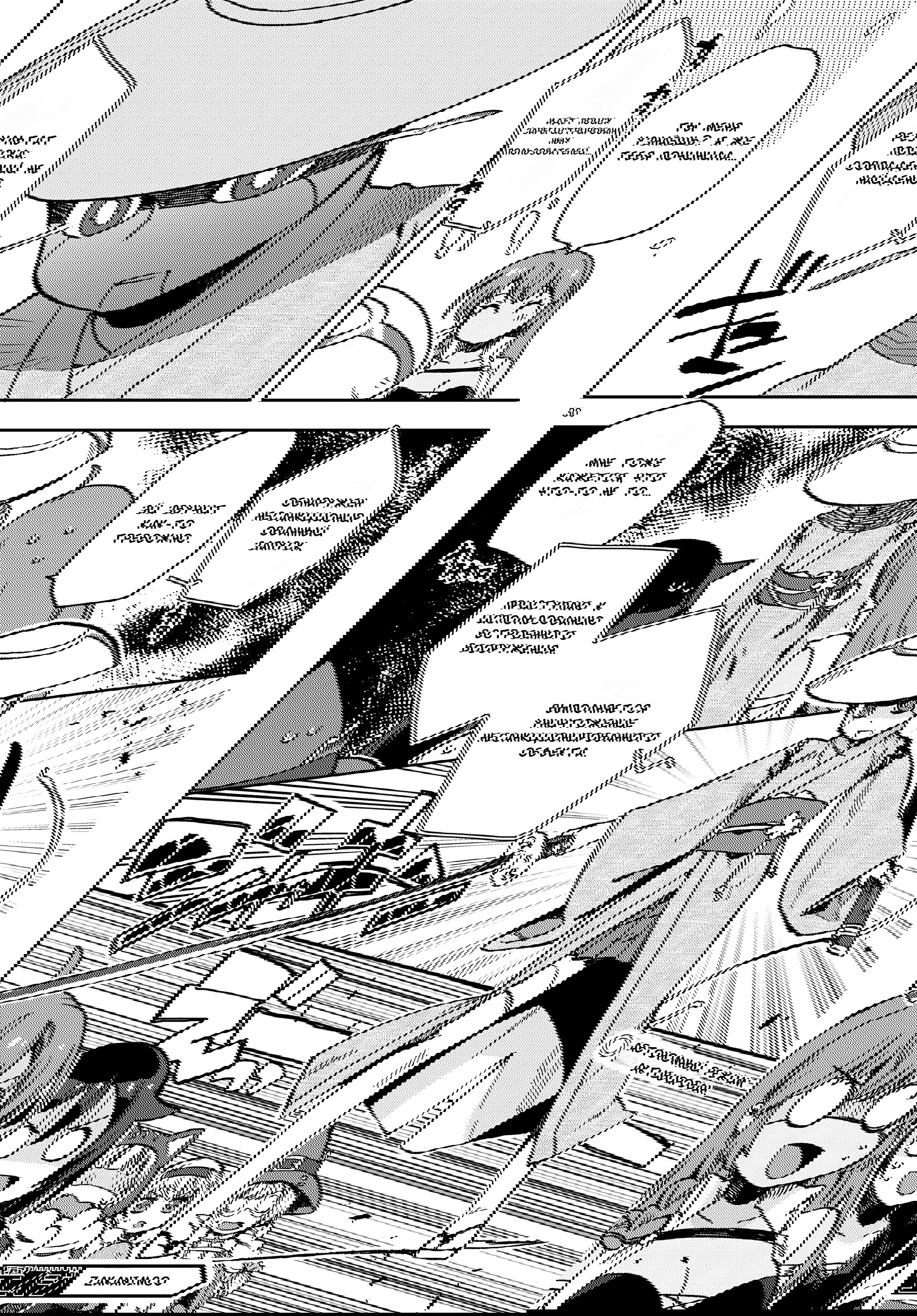 Манга Только чувства онлайн - Глава 108 Страница 30