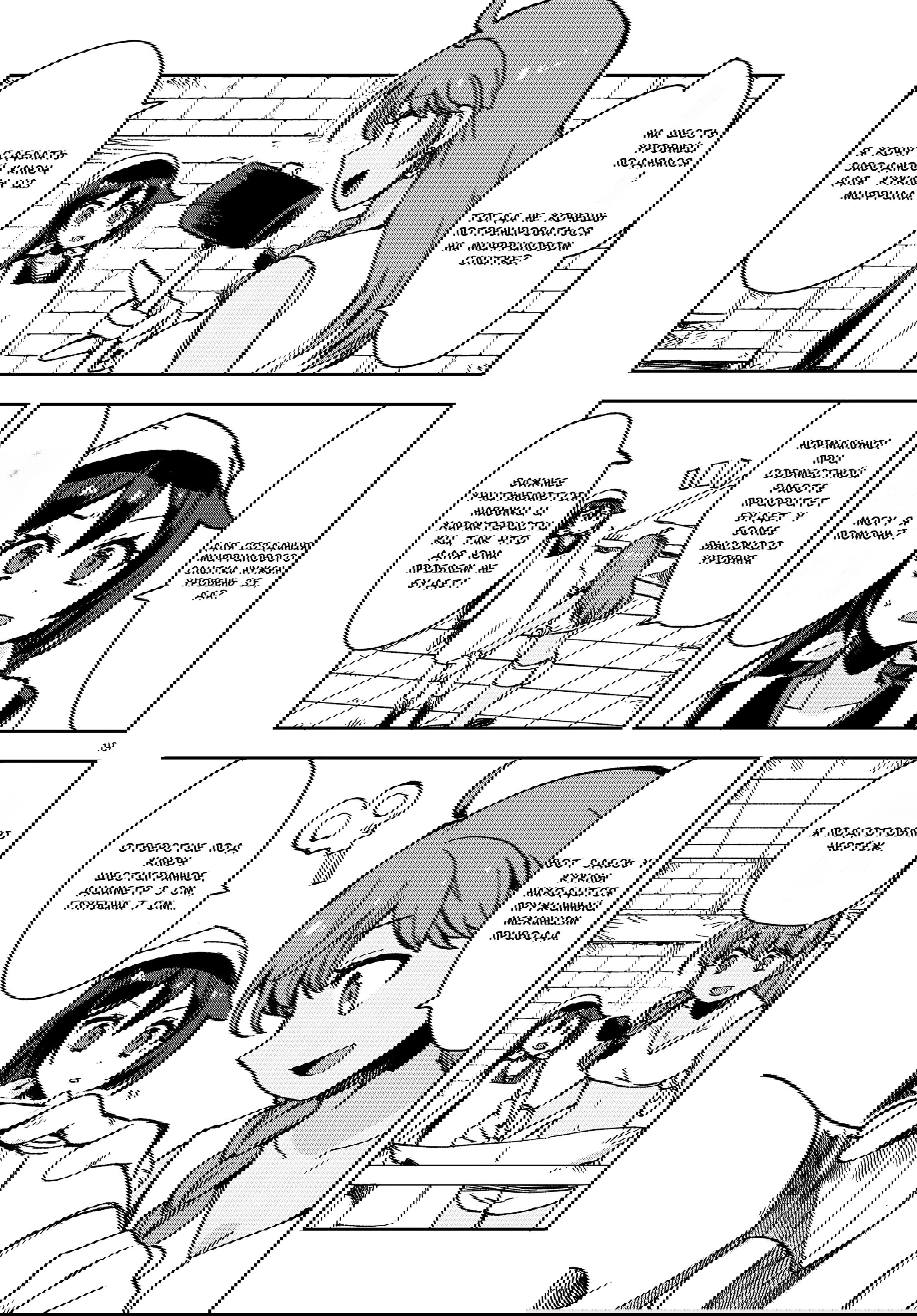 Манга Только чувства онлайн - Глава 108 Страница 19