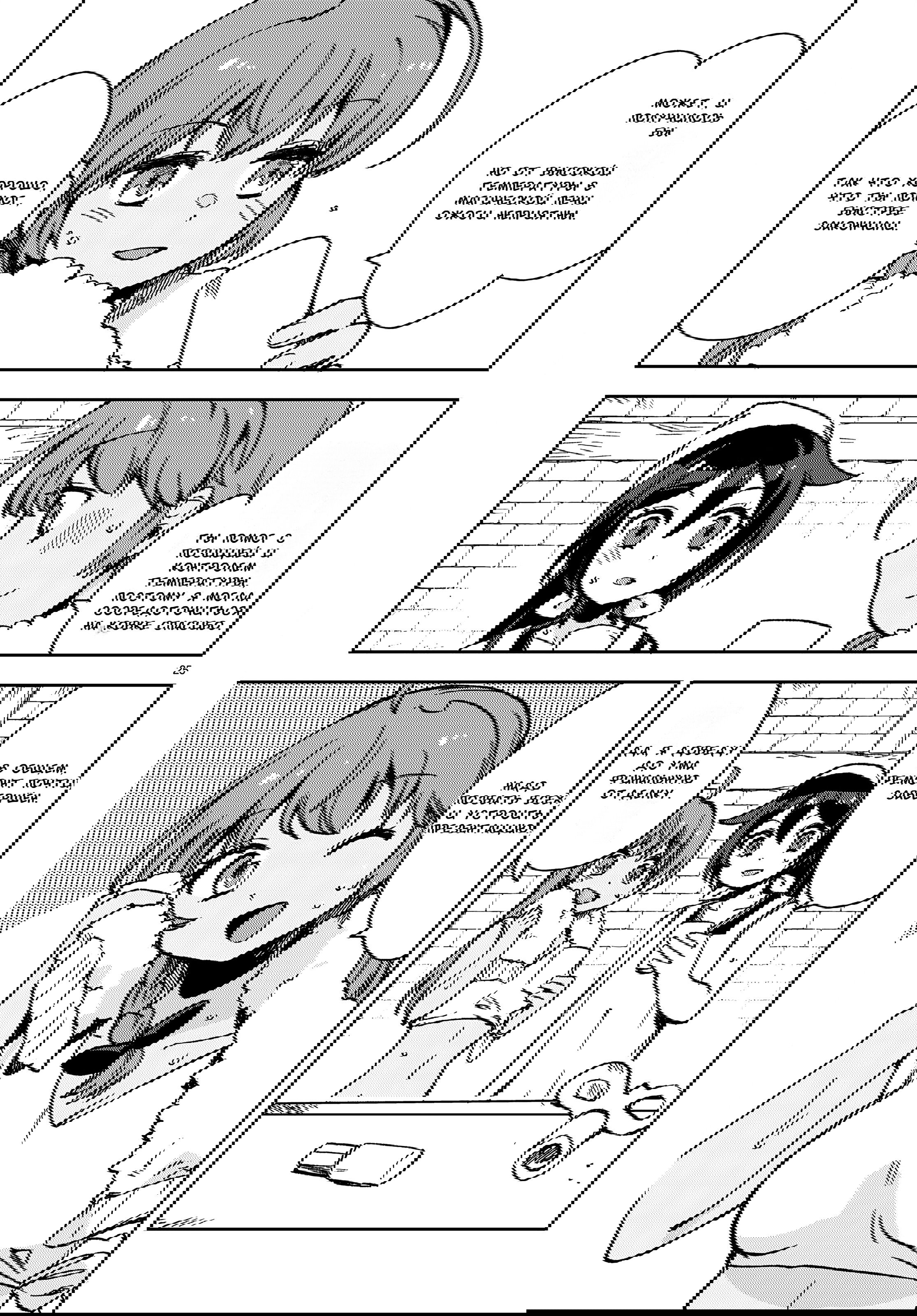 Манга Только чувства онлайн - Глава 108 Страница 25