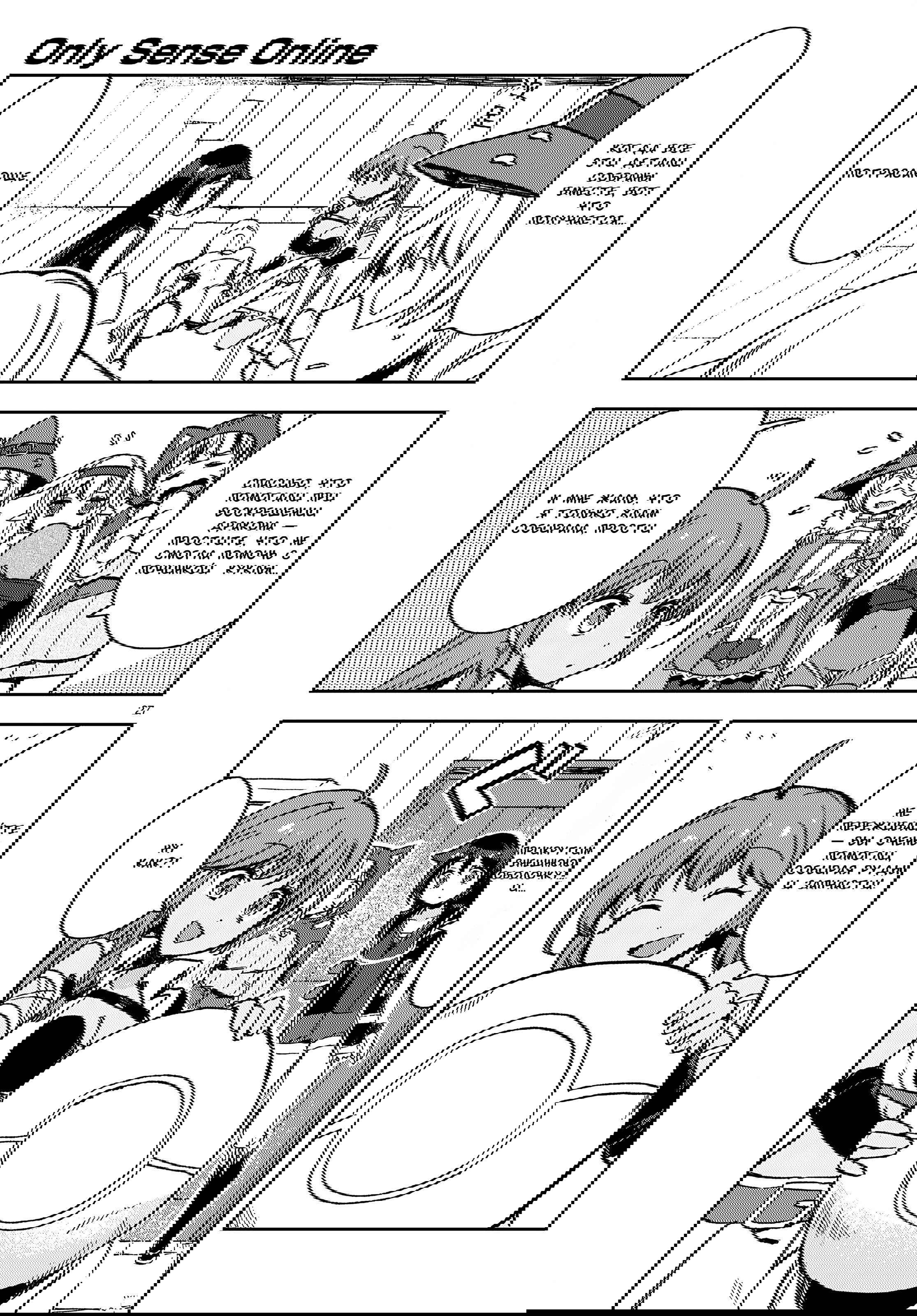 Манга Только чувства онлайн - Глава 108 Страница 27