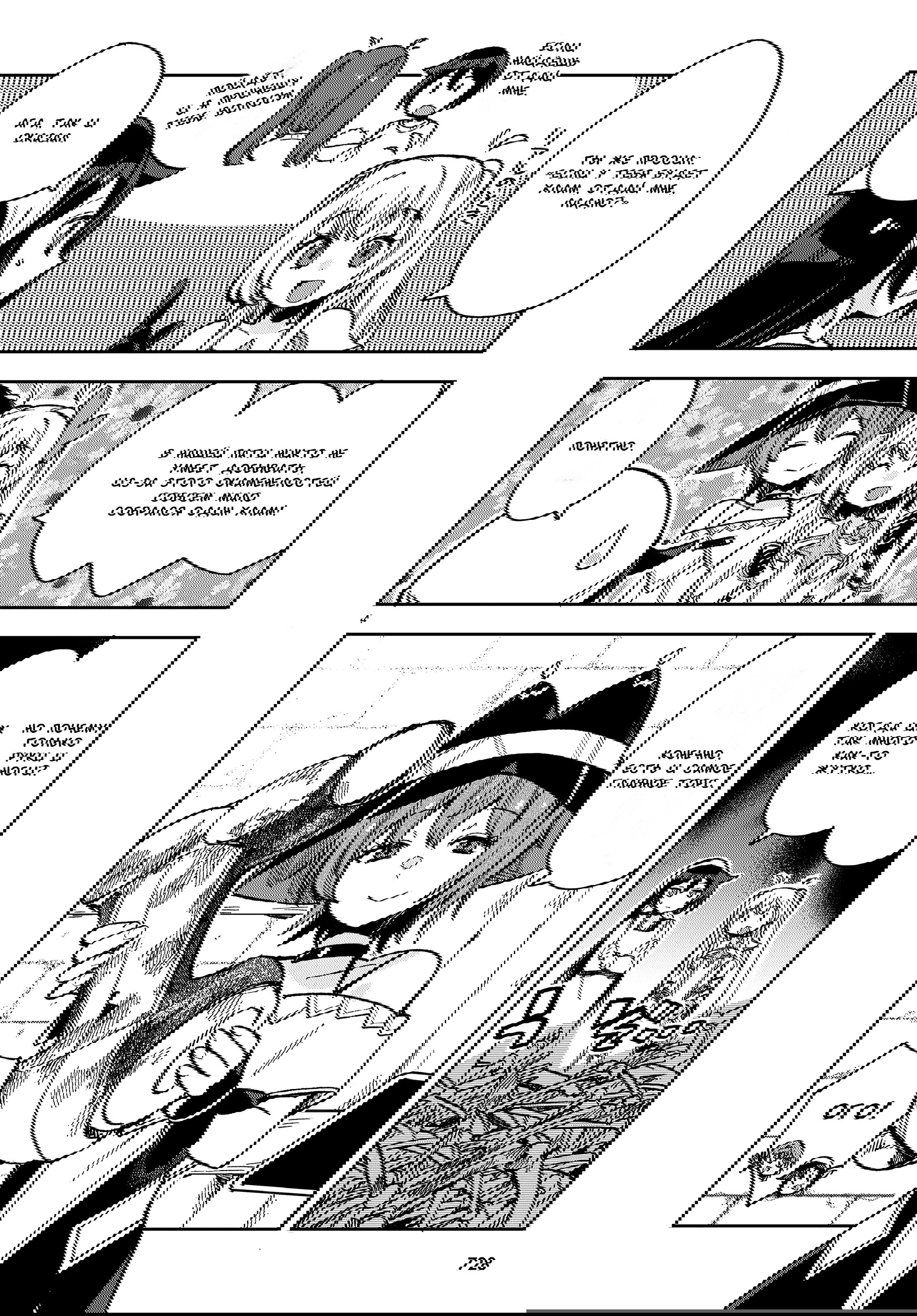 Манга Только чувства онлайн - Глава 108 Страница 4