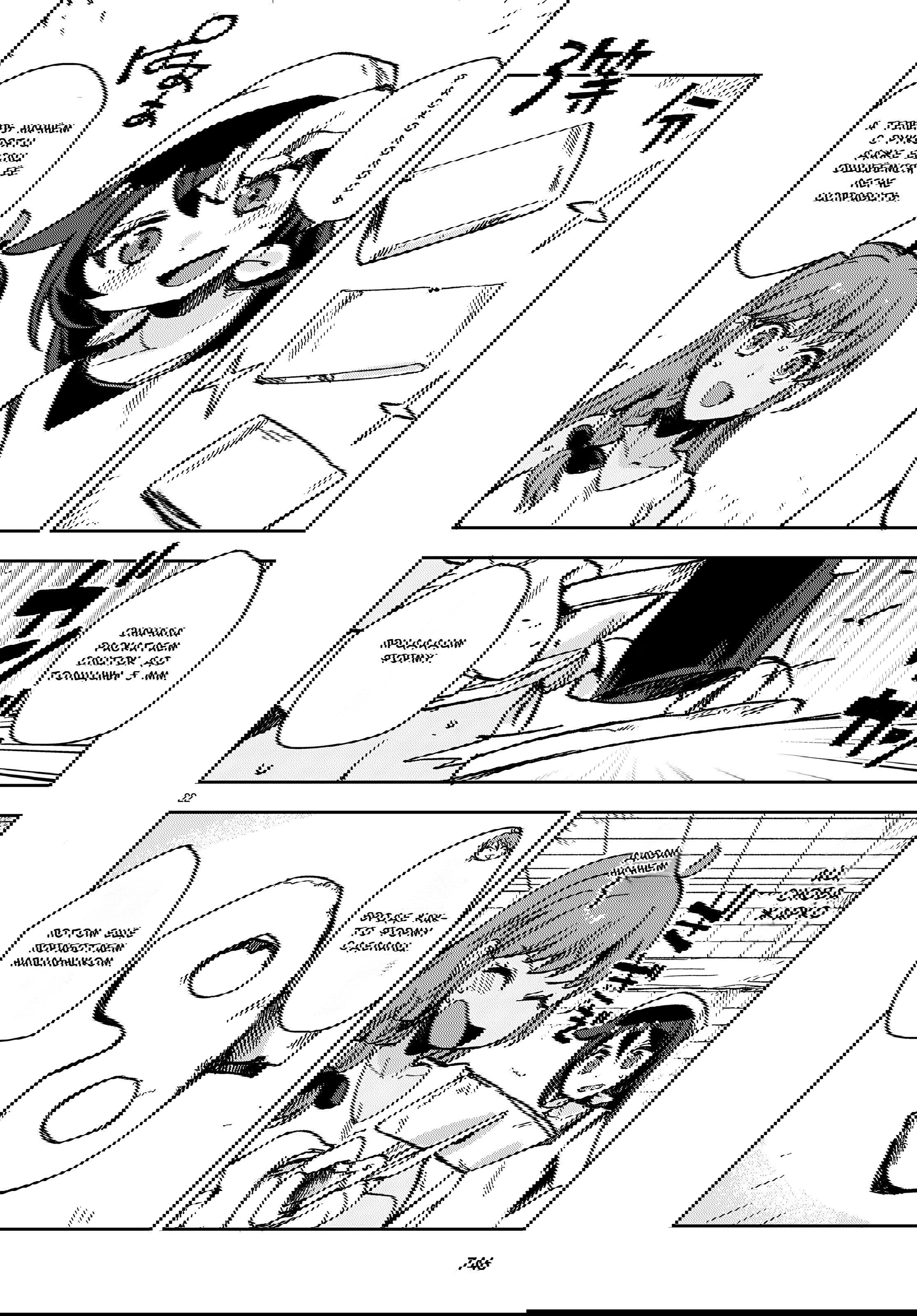 Манга Только чувства онлайн - Глава 108 Страница 22