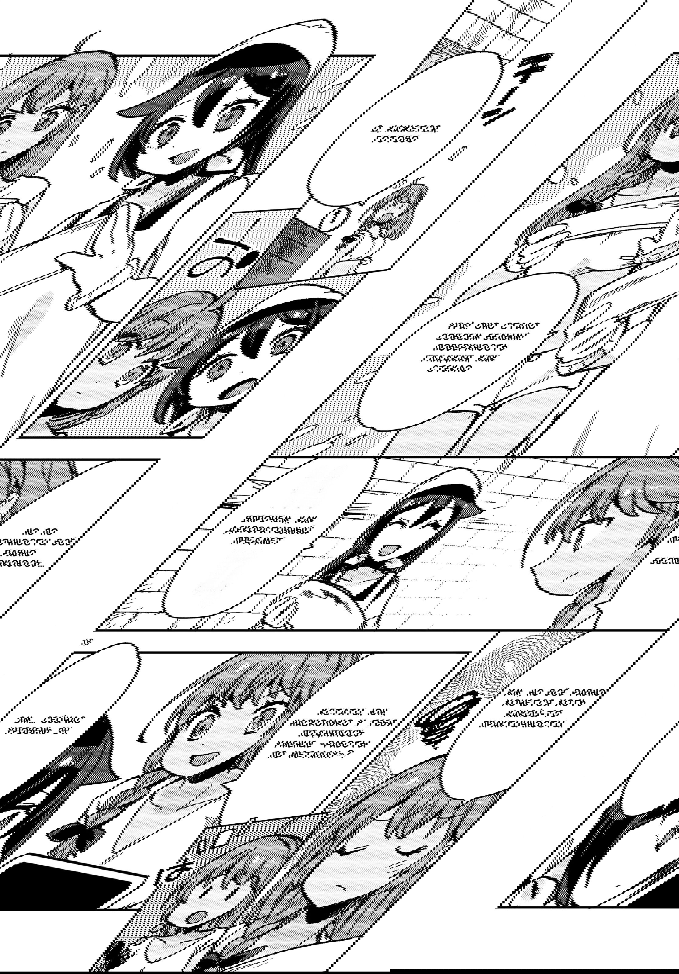 Манга Только чувства онлайн - Глава 108 Страница 18