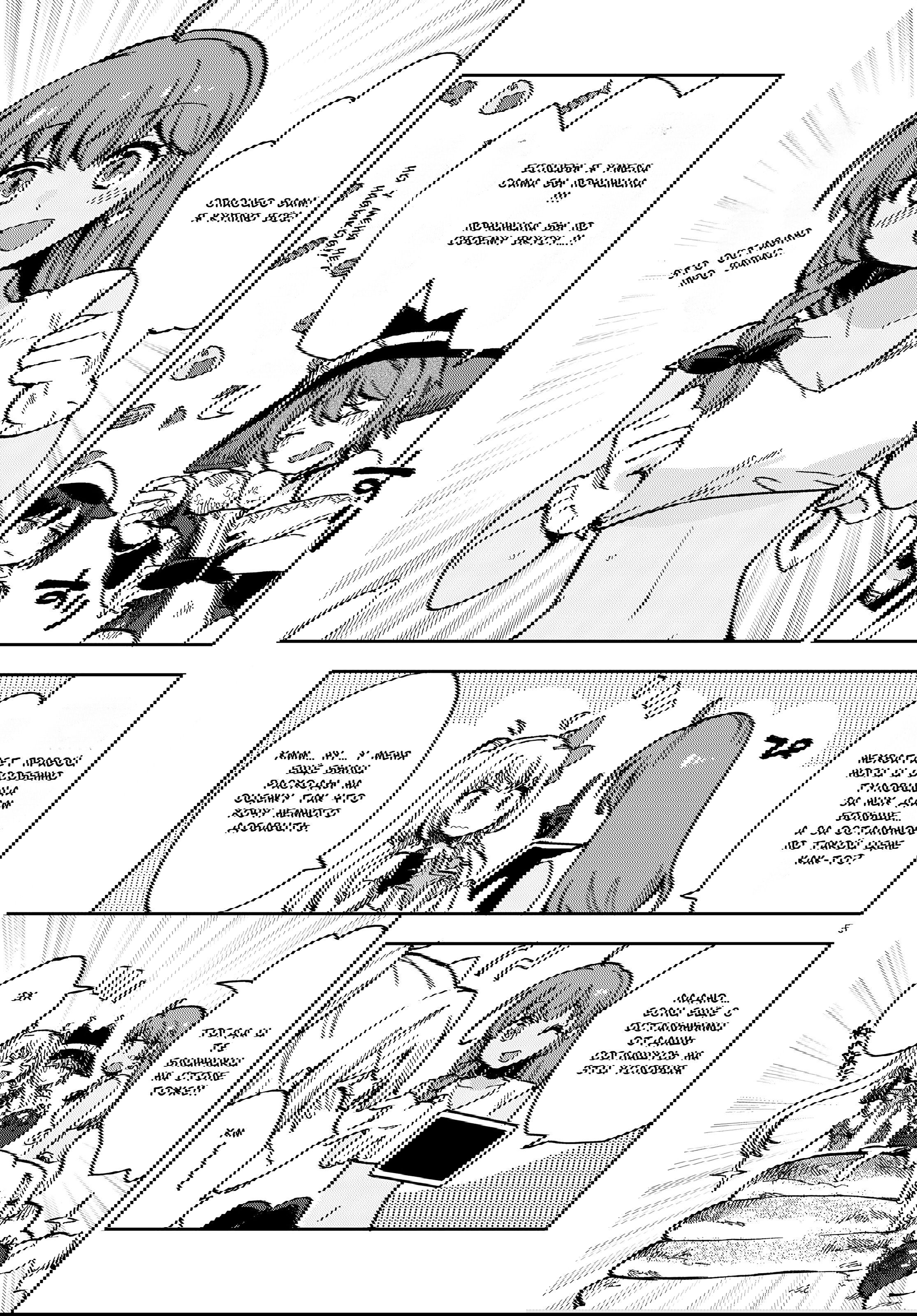 Манга Только чувства онлайн - Глава 108 Страница 5