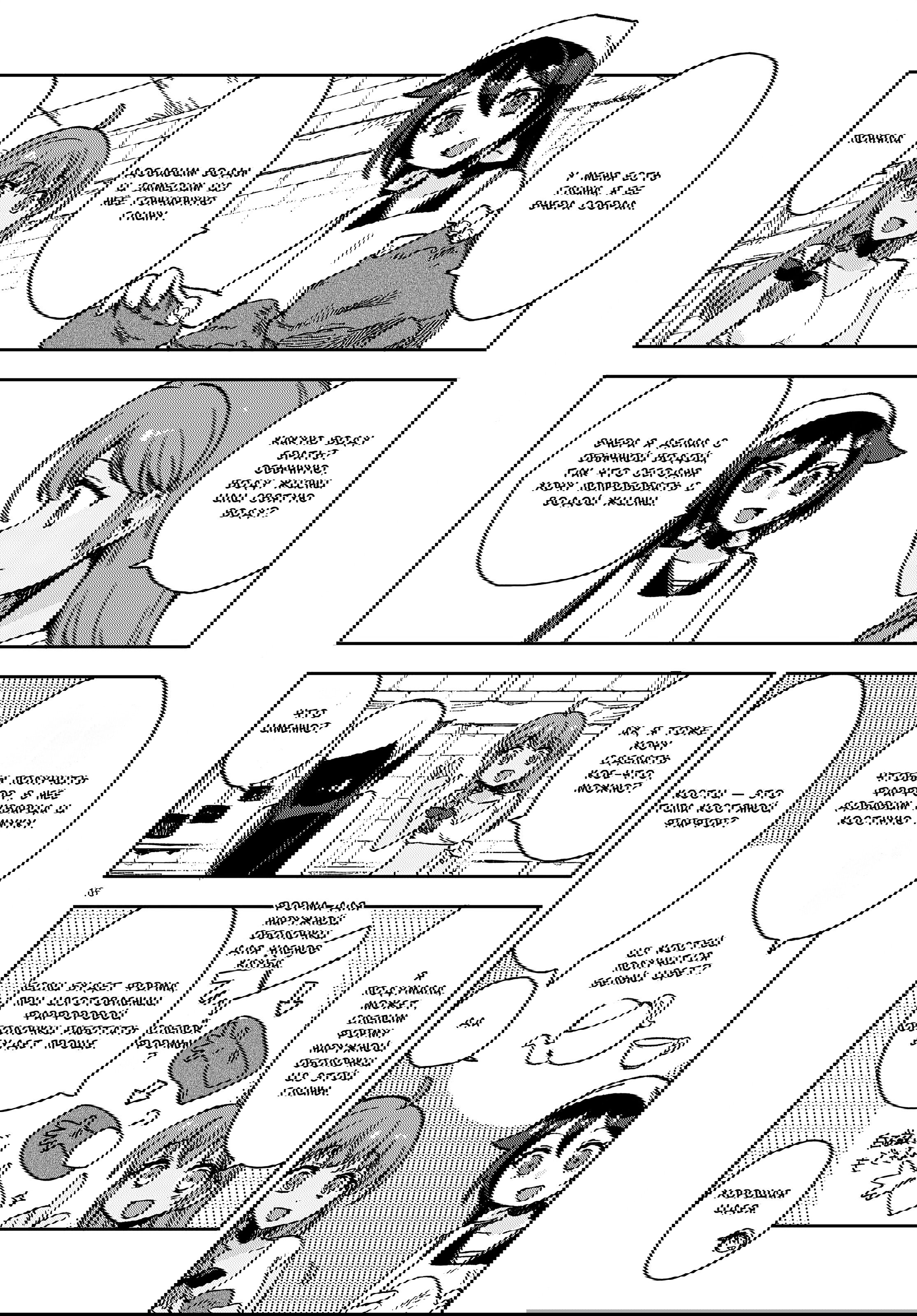 Манга Только чувства онлайн - Глава 108 Страница 16