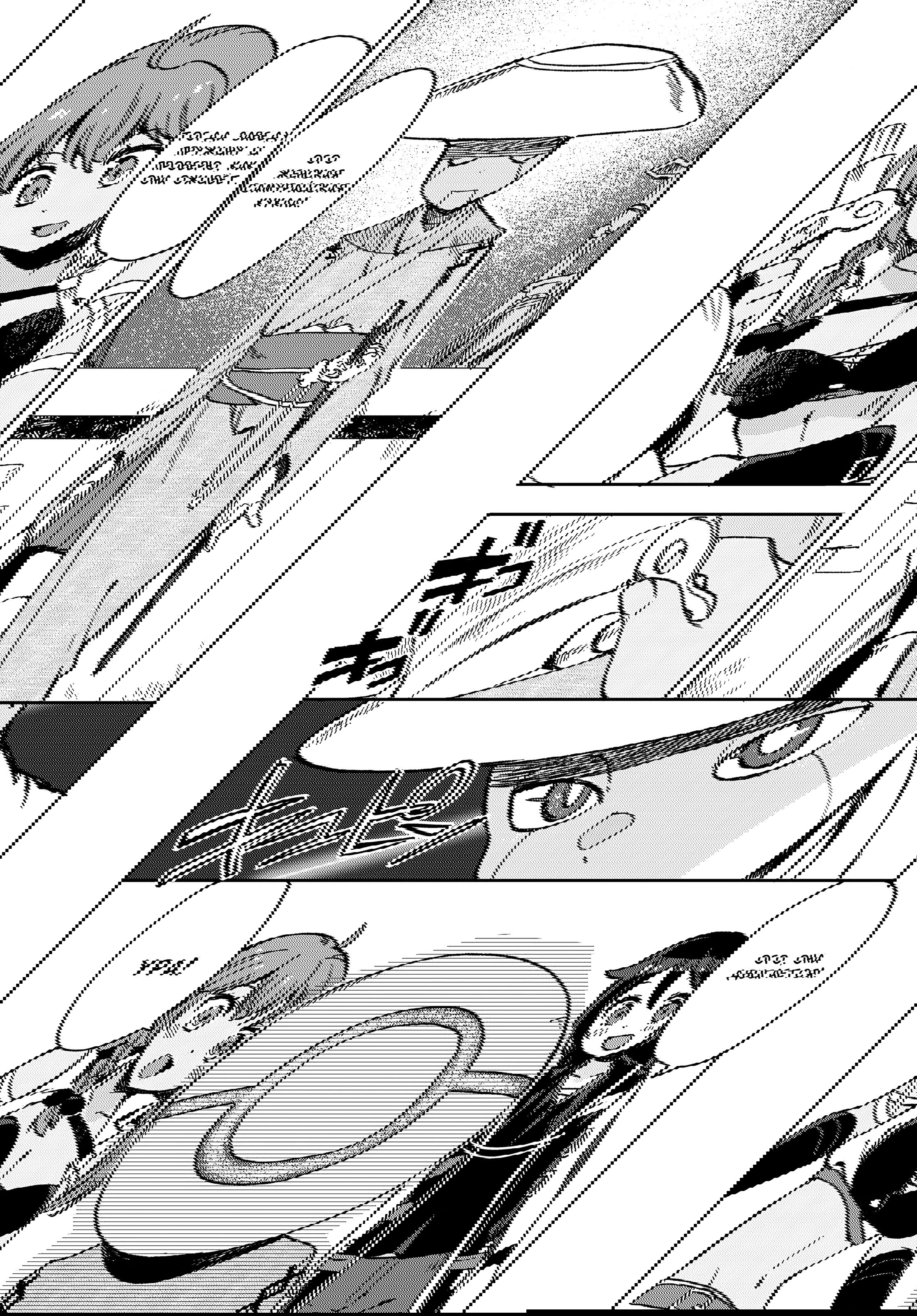 Манга Только чувства онлайн - Глава 108 Страница 29