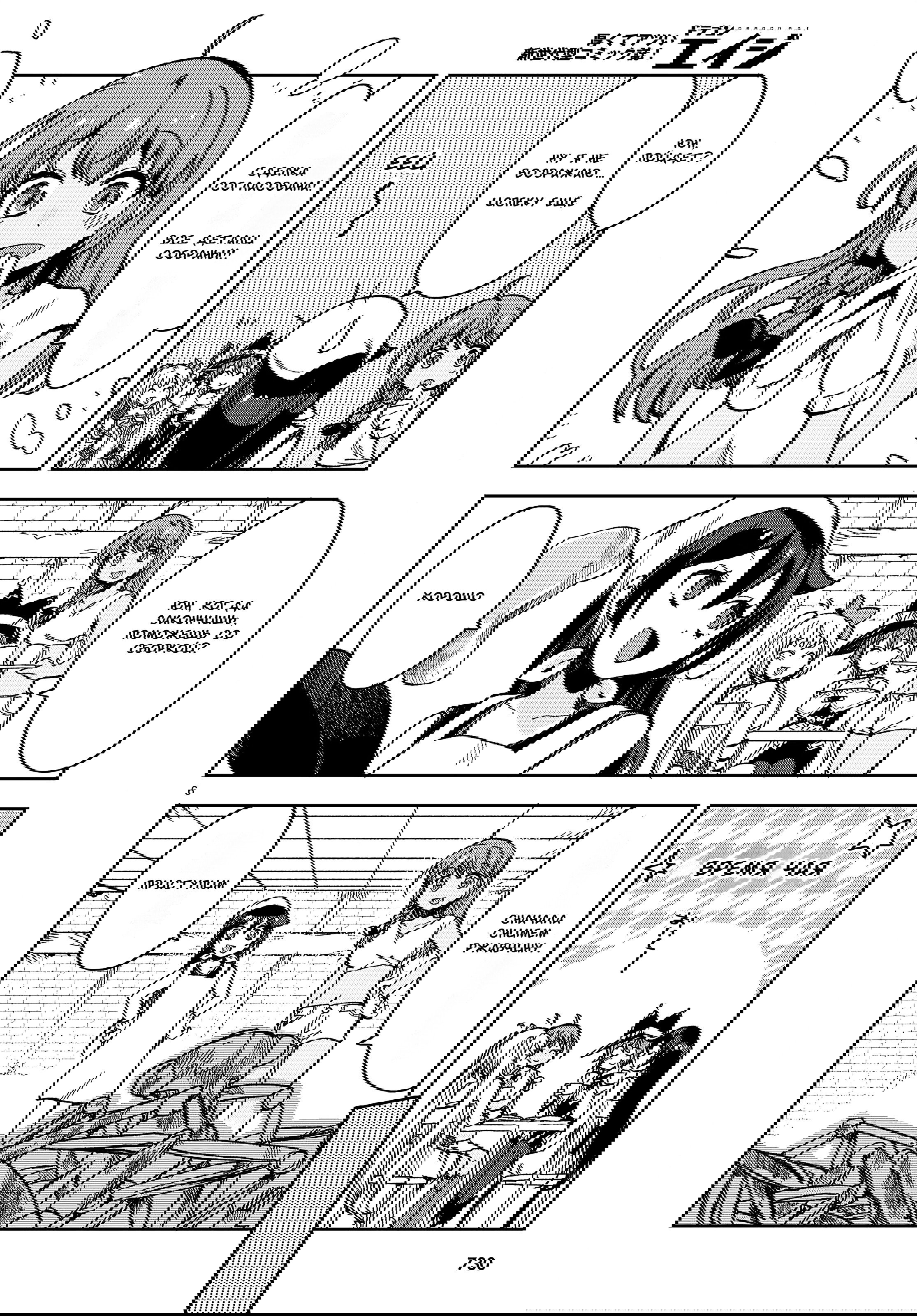 Манга Только чувства онлайн - Глава 108 Страница 6