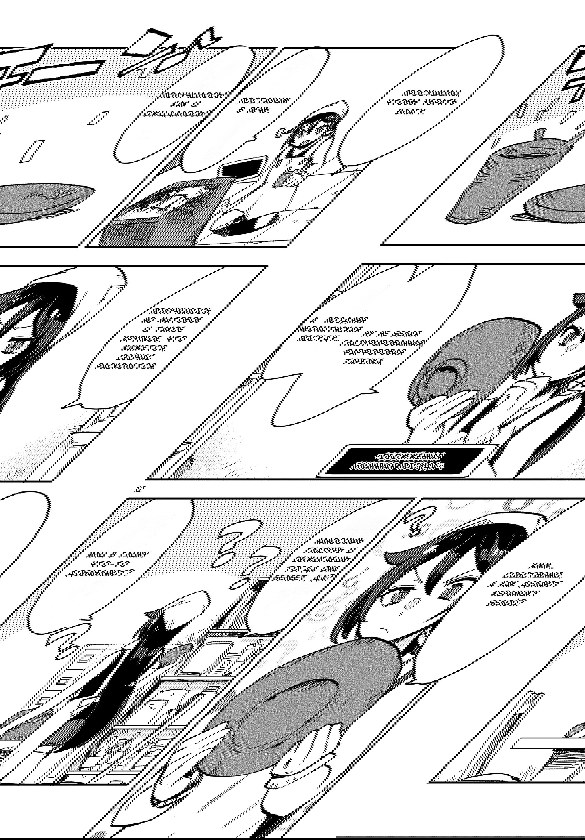 Манга Только чувства онлайн - Глава 108 Страница 12