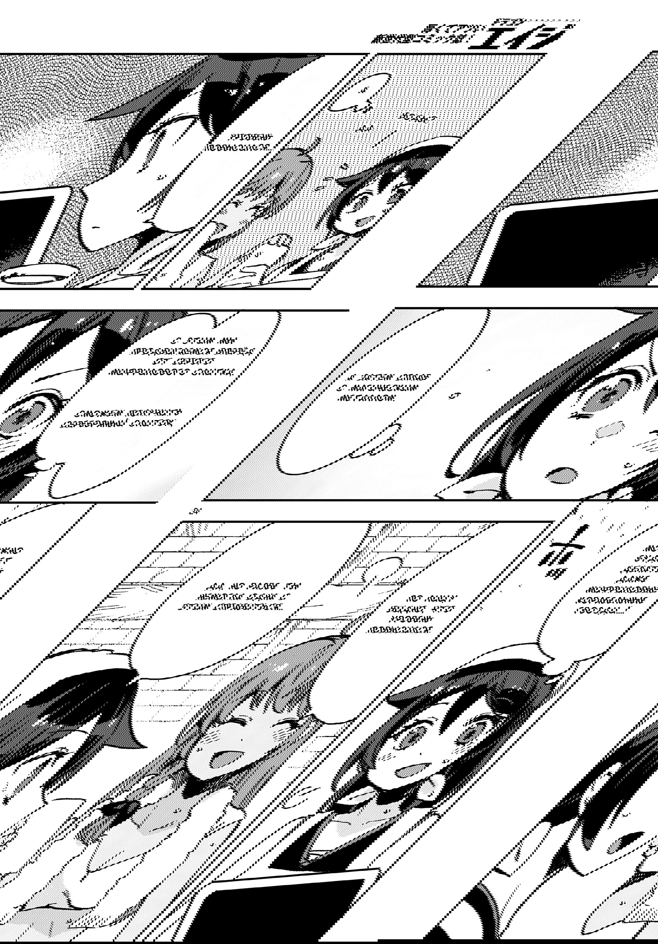 Манга Только чувства онлайн - Глава 108 Страница 24