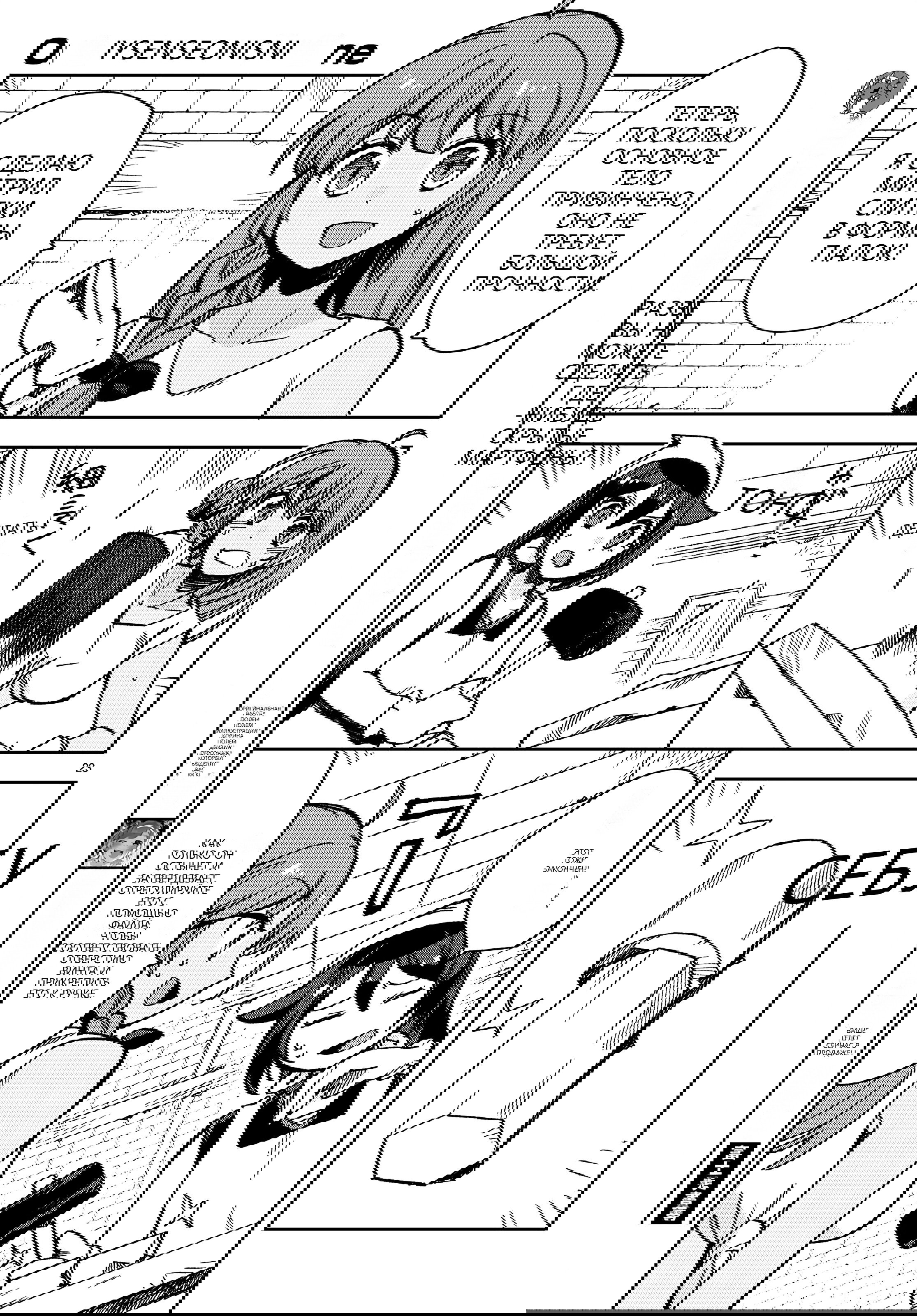 Манга Только чувства онлайн - Глава 108 Страница 23