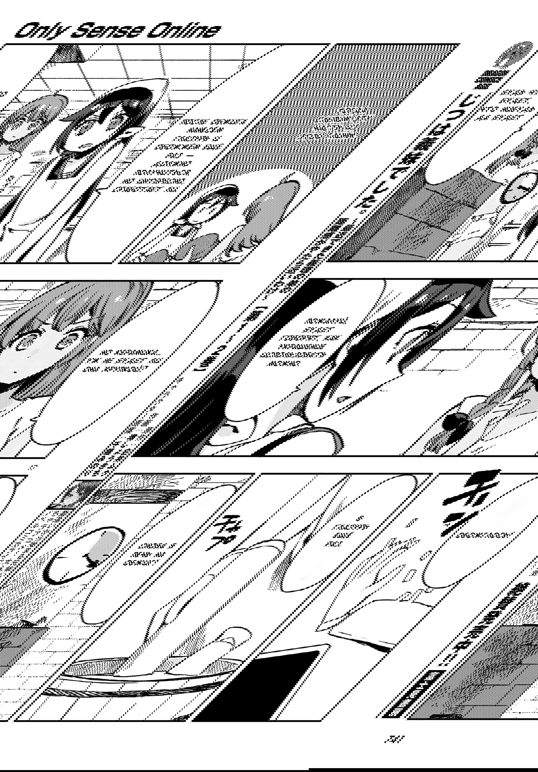 Манга Только чувства онлайн - Глава 108 Страница 17