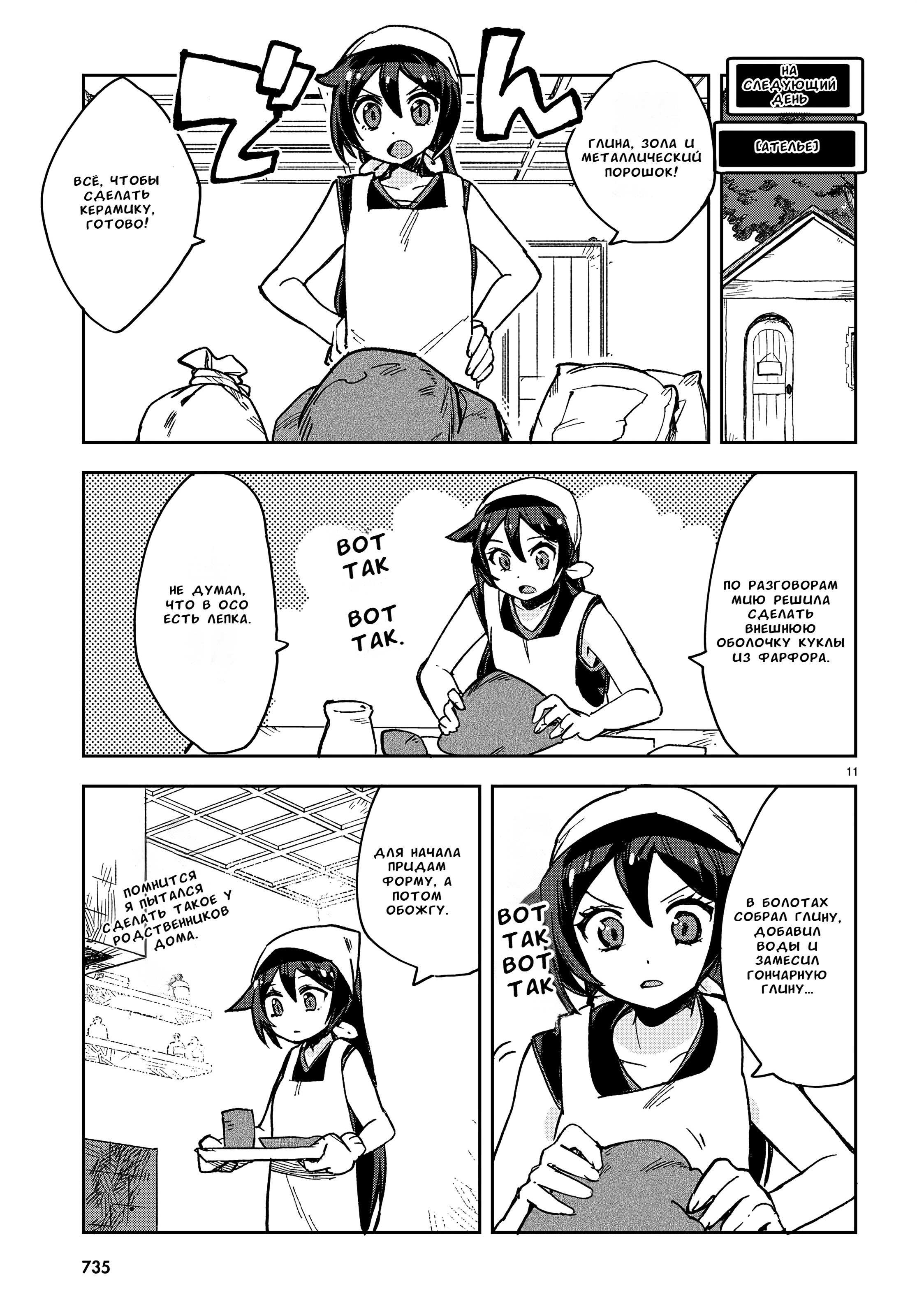 Манга Только чувства онлайн - Глава 108 Страница 11