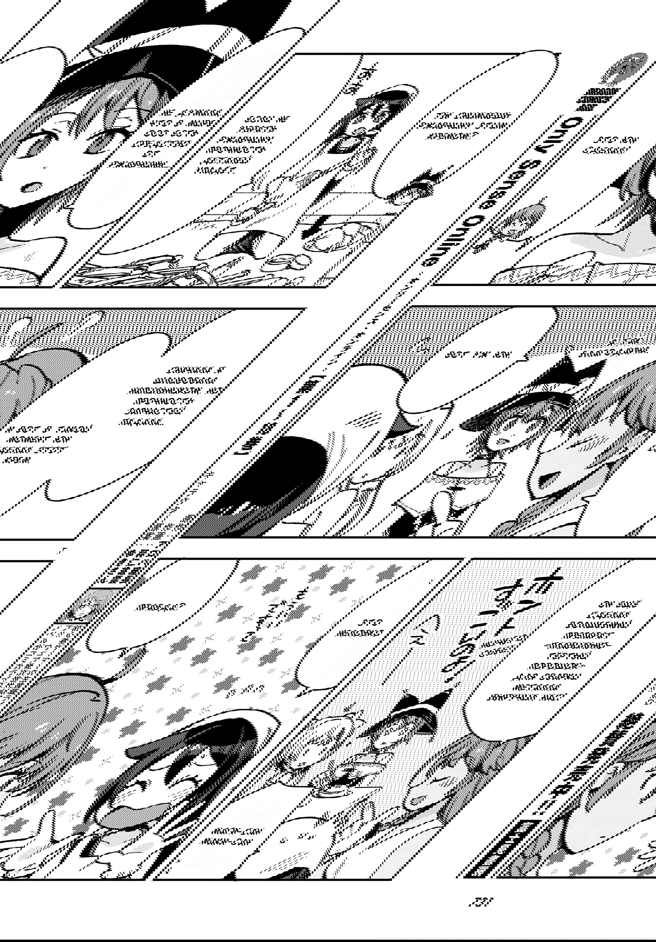 Манга Только чувства онлайн - Глава 108 Страница 7