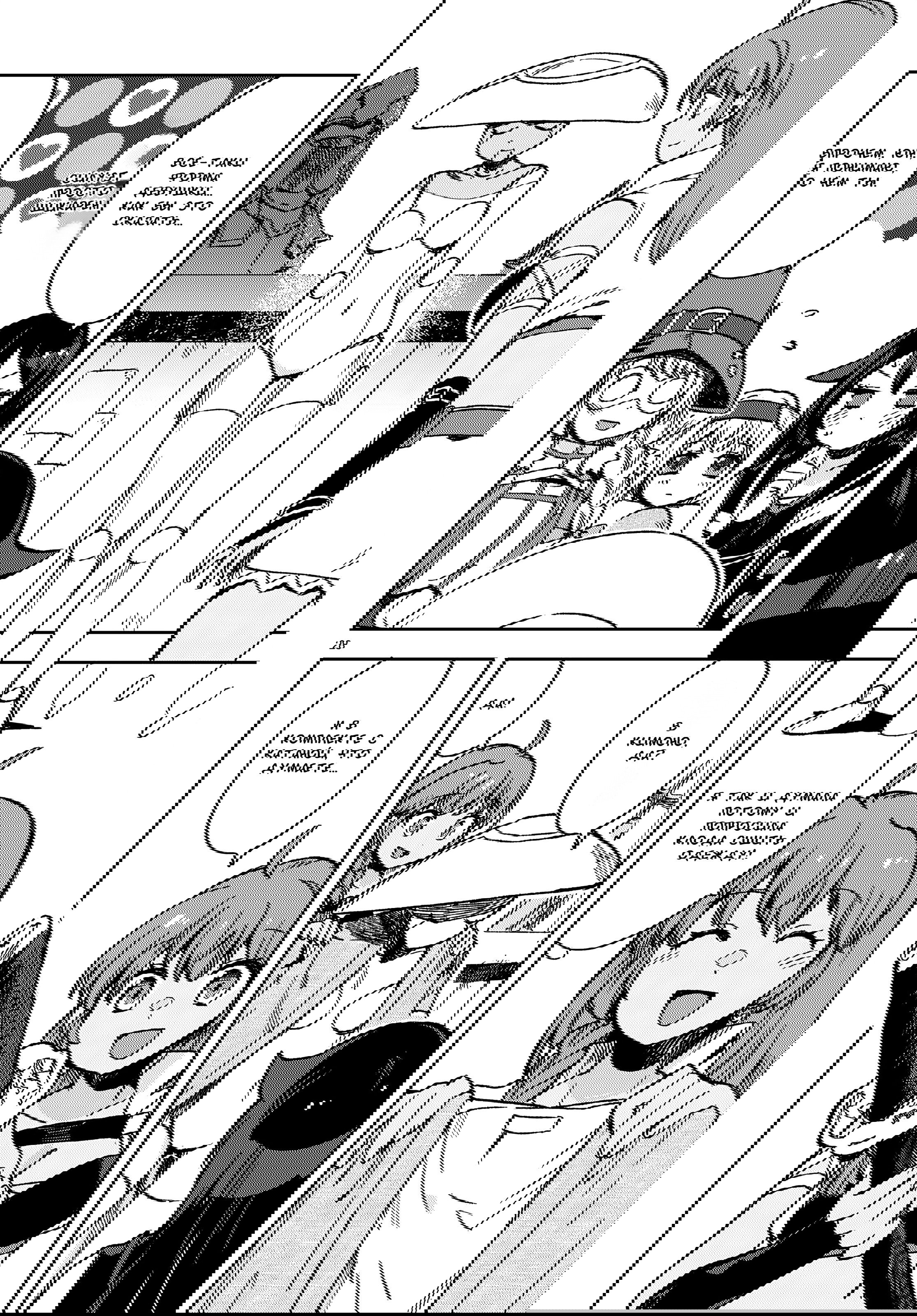 Манга Только чувства онлайн - Глава 108 Страница 28