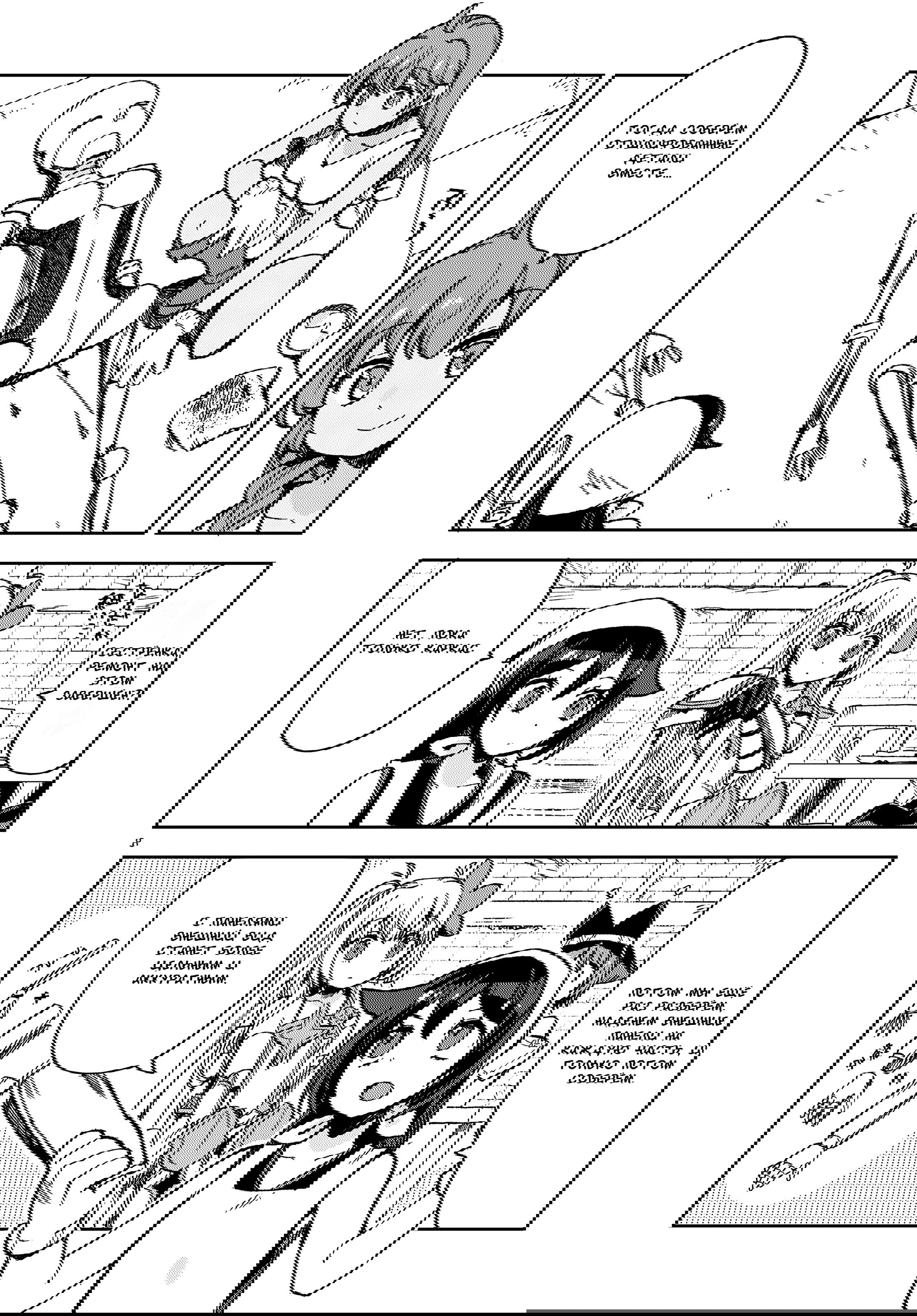 Манга Только чувства онлайн - Глава 108 Страница 8