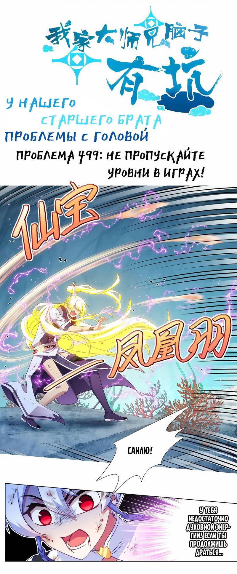 Манга У нашего старшего брата проблемы с головой - Глава 499 Страница 1